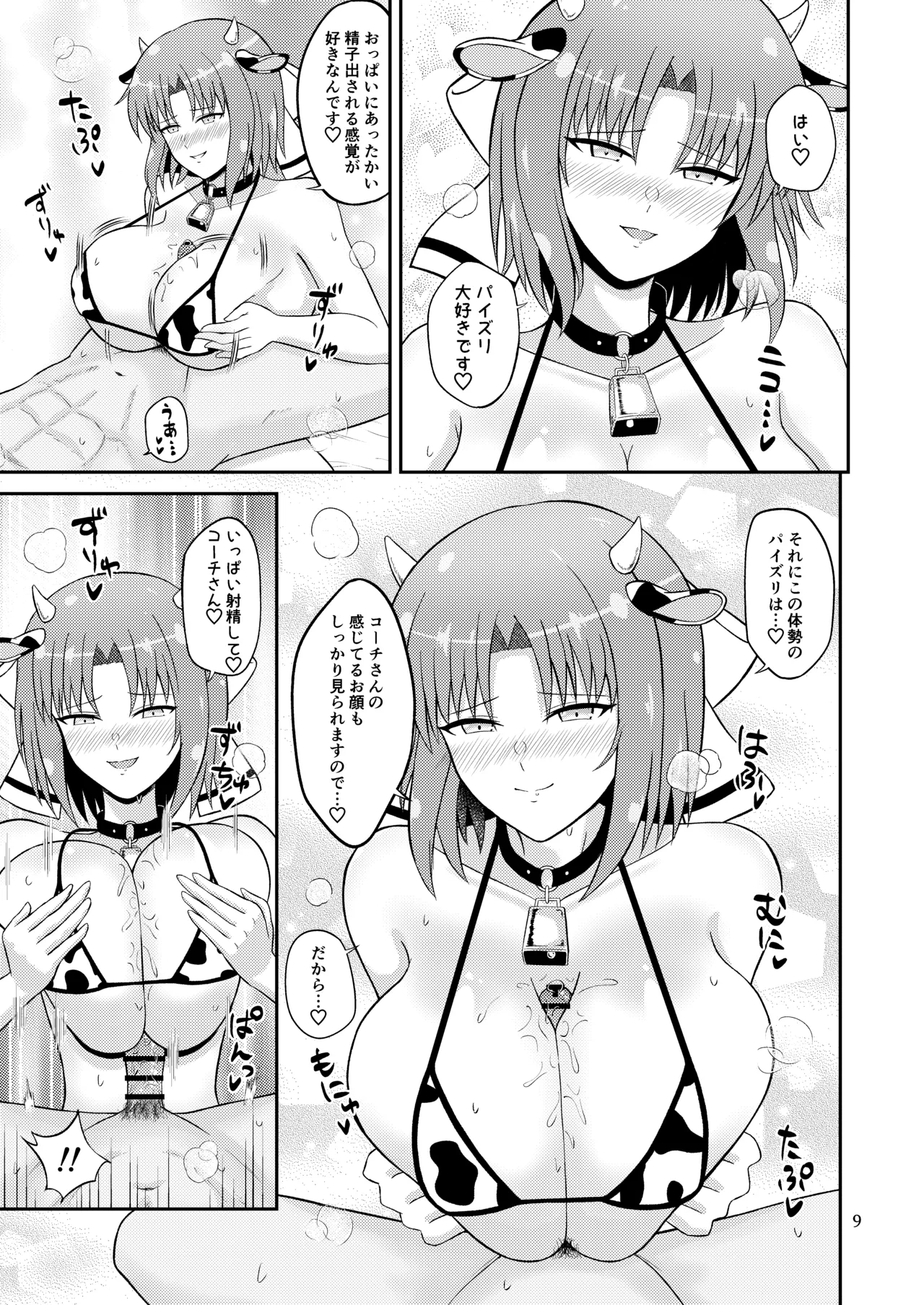 [Penguin Capsule (Kaizaa)]Wadatsumi Paizuri Ninpouchou 2(Senran Kagura, Dolphin Wave) [Digital] Page 9