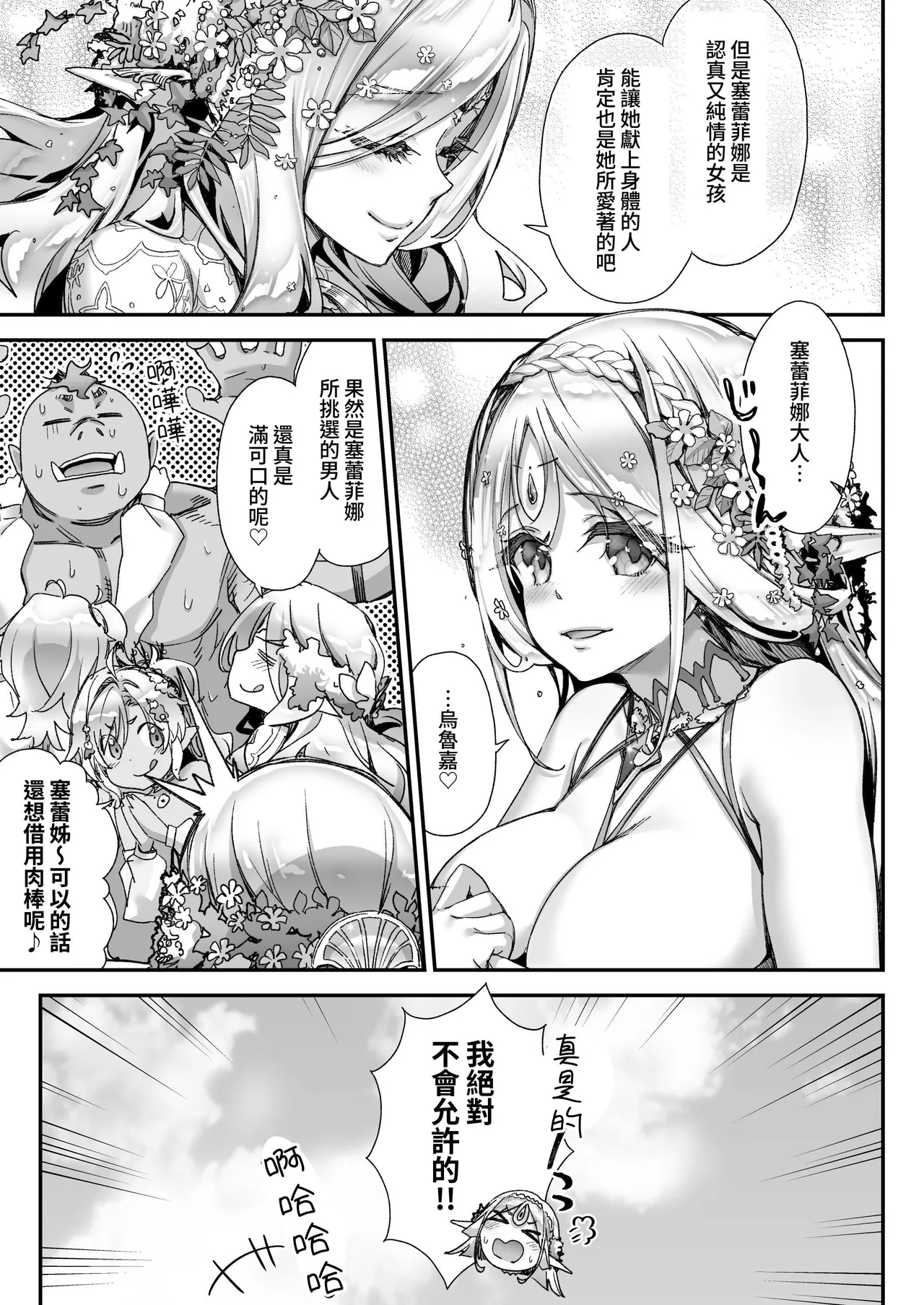 [一ノ瀬ランド]淫らなエルフの総集編[Chinese] [暁の繁体翻訳] [Digital] Page 110