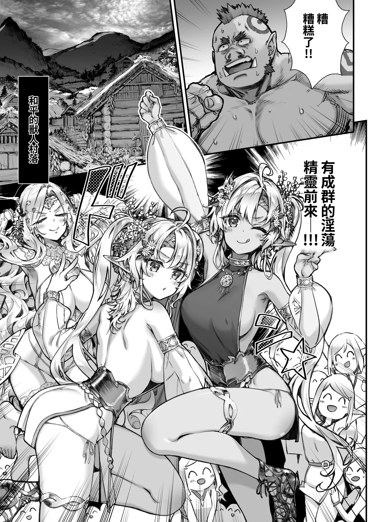 [一ノ瀬ランド]淫らなエルフの総集編[Chinese] [暁の繁体翻訳] [Digital] Page 114