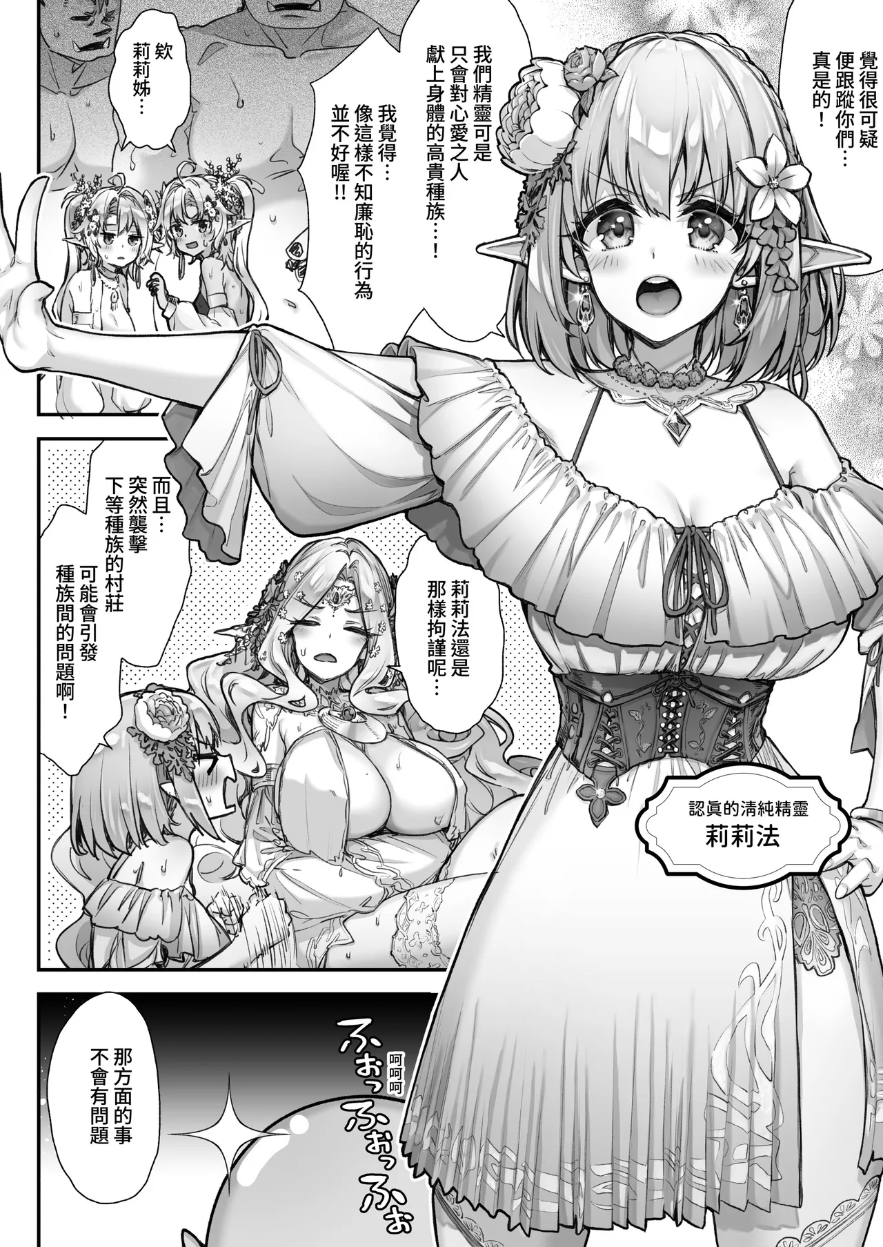 [一ノ瀬ランド]淫らなエルフの総集編[Chinese] [暁の繁体翻訳] [Digital] Page 117