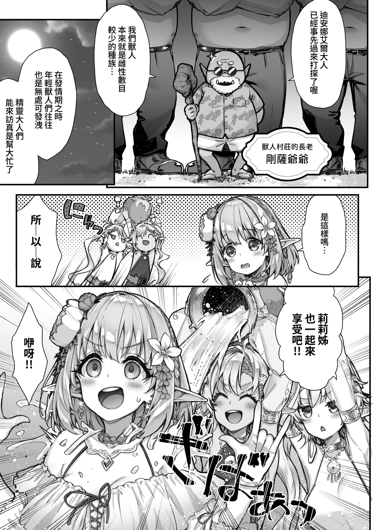 [一ノ瀬ランド]淫らなエルフの総集編[Chinese] [暁の繁体翻訳] [Digital] Page 118
