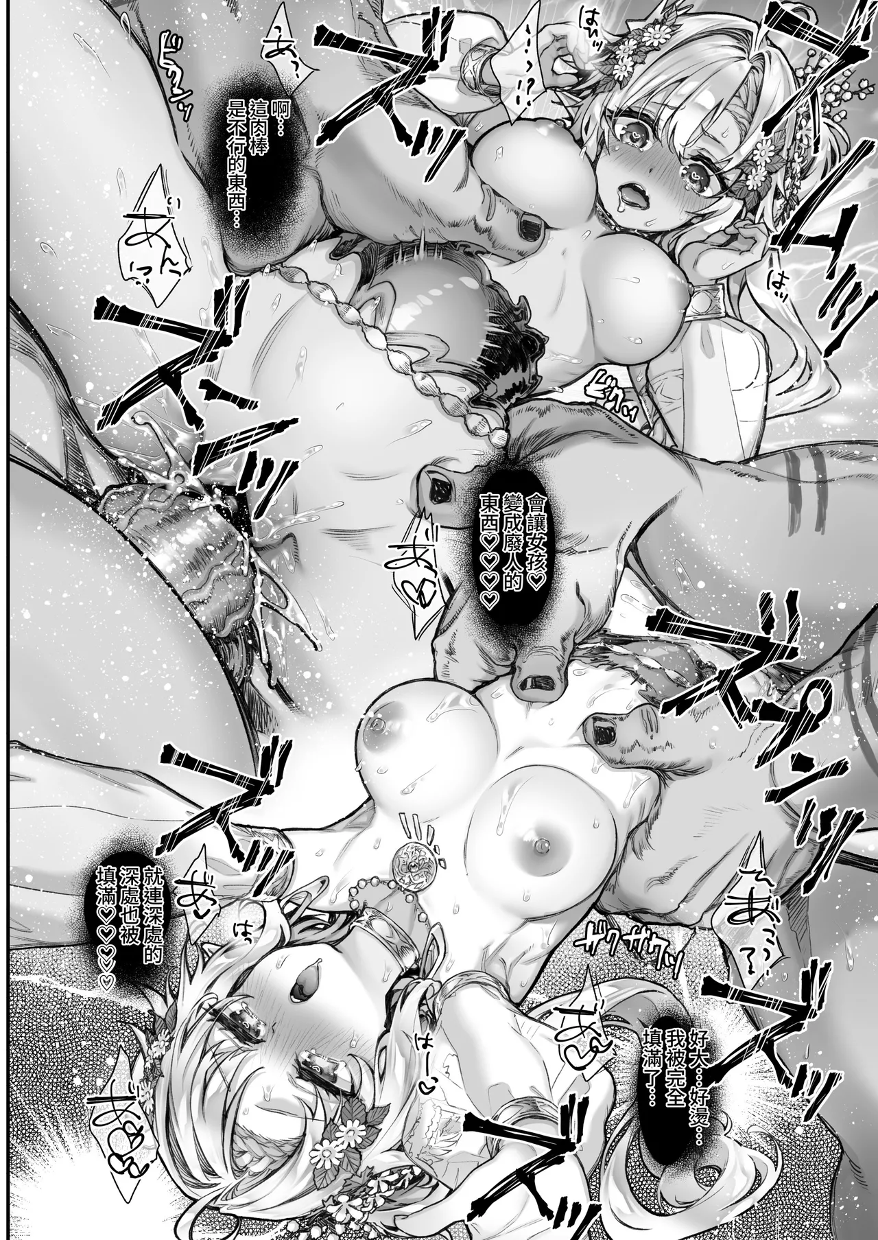 [一ノ瀬ランド]淫らなエルフの総集編[Chinese] [暁の繁体翻訳] [Digital] Page 133