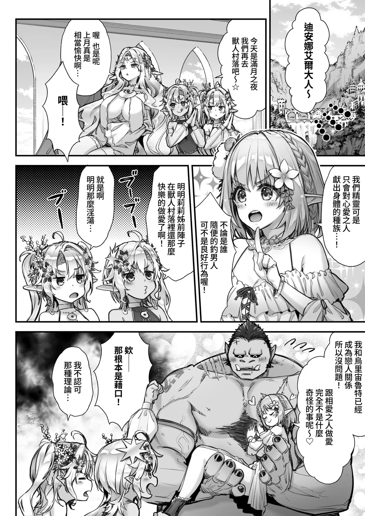 [一ノ瀬ランド]淫らなエルフの総集編[Chinese] [暁の繁体翻訳] [Digital] Page 143