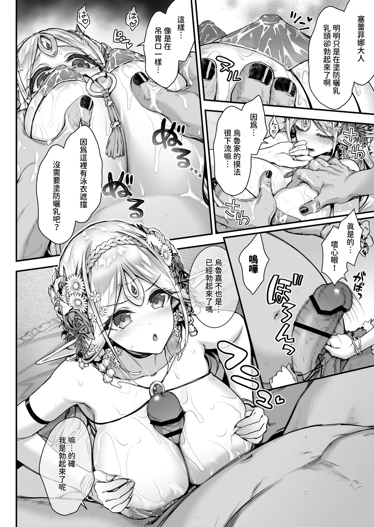 [一ノ瀬ランド]淫らなエルフの総集編[Chinese] [暁の繁体翻訳] [Digital] Page 149