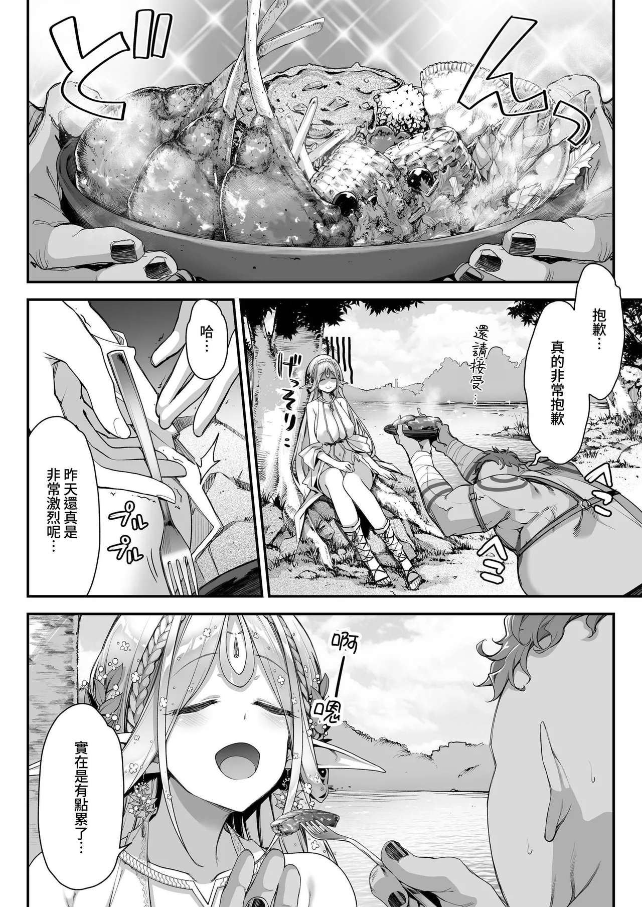 [一ノ瀬ランド]淫らなエルフの総集編[Chinese] [暁の繁体翻訳] [Digital] Page 17