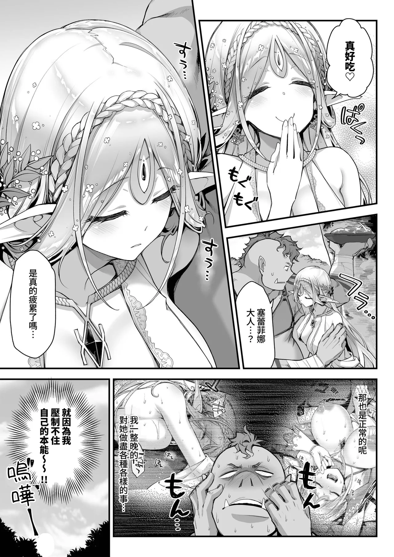 [一ノ瀬ランド]淫らなエルフの総集編[Chinese] [暁の繁体翻訳] [Digital] Page 18