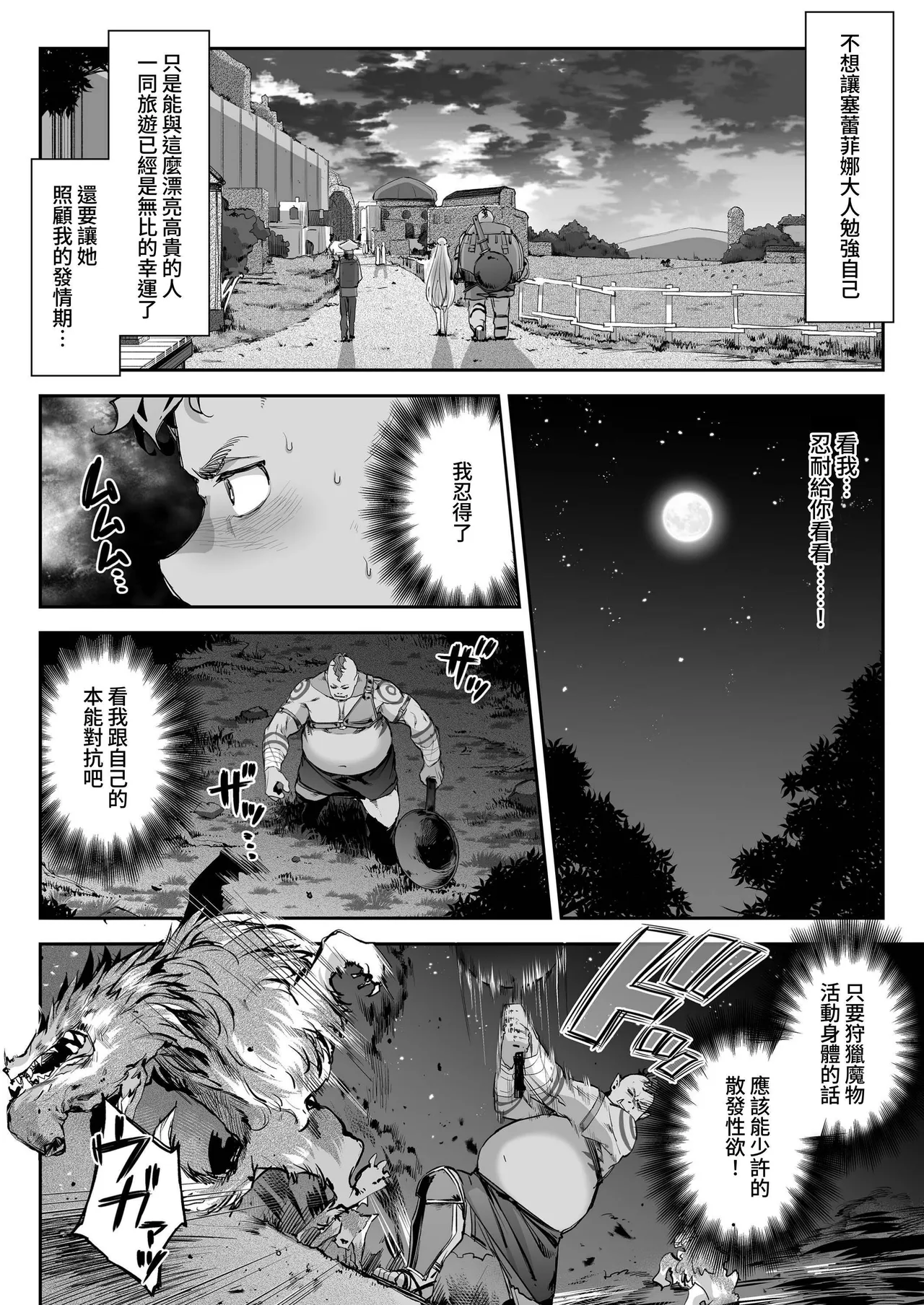 [一ノ瀬ランド]淫らなエルフの総集編[Chinese] [暁の繁体翻訳] [Digital] Page 19