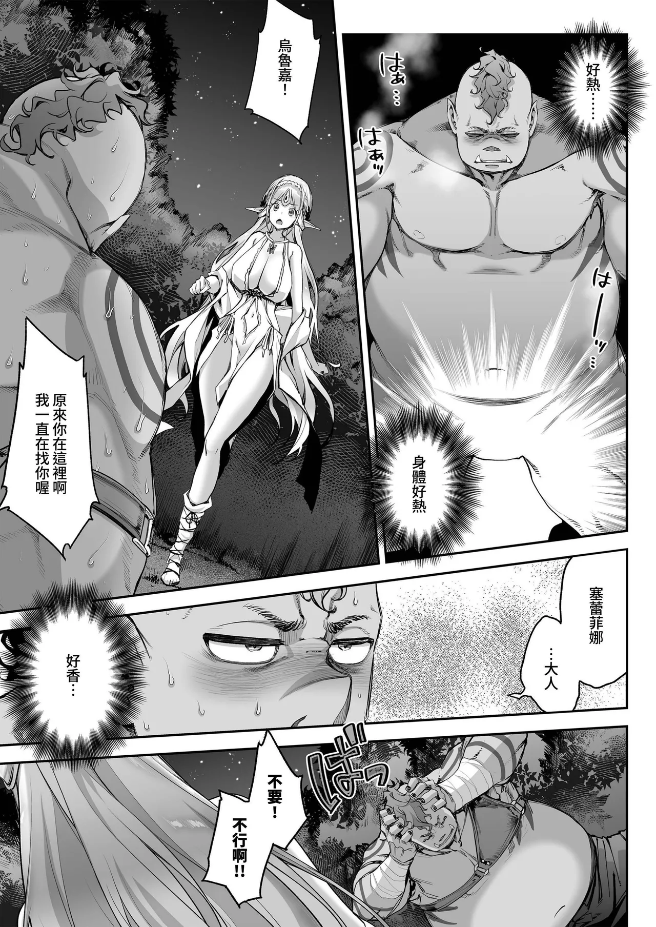 [一ノ瀬ランド]淫らなエルフの総集編[Chinese] [暁の繁体翻訳] [Digital] Page 20