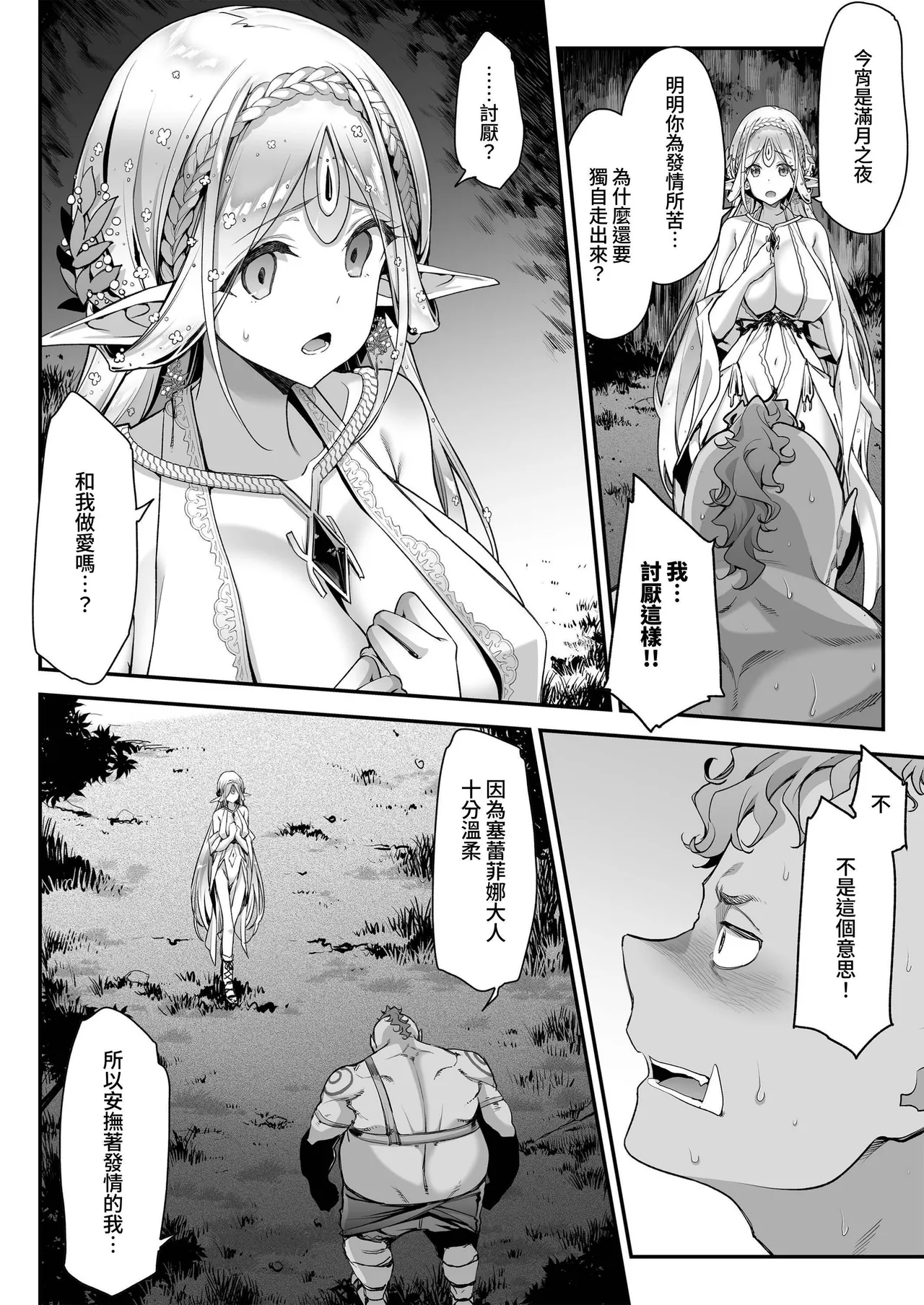 [一ノ瀬ランド]淫らなエルフの総集編[Chinese] [暁の繁体翻訳] [Digital] Page 21