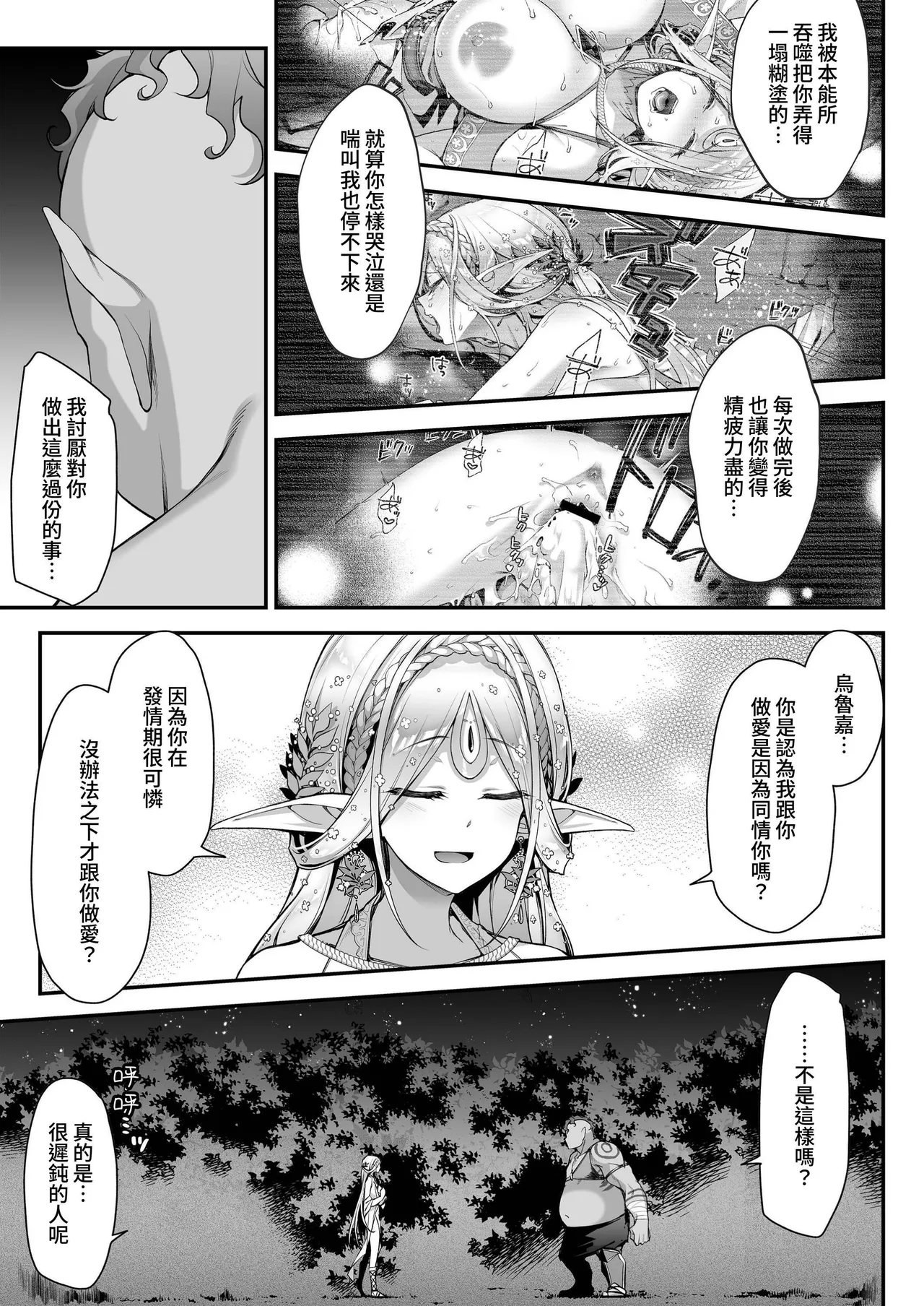 [一ノ瀬ランド]淫らなエルフの総集編[Chinese] [暁の繁体翻訳] [Digital] Page 22