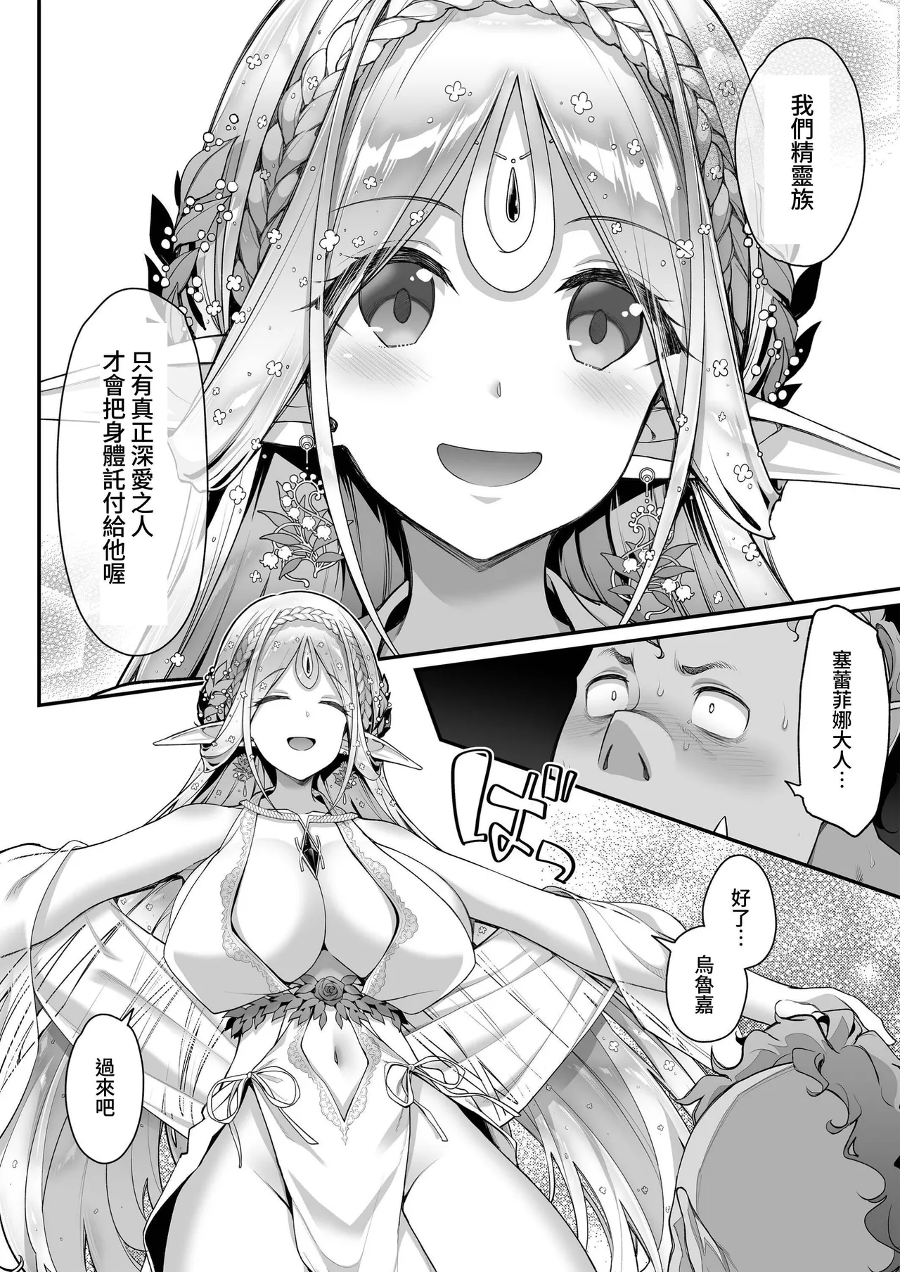 [一ノ瀬ランド]淫らなエルフの総集編[Chinese] [暁の繁体翻訳] [Digital] Page 23