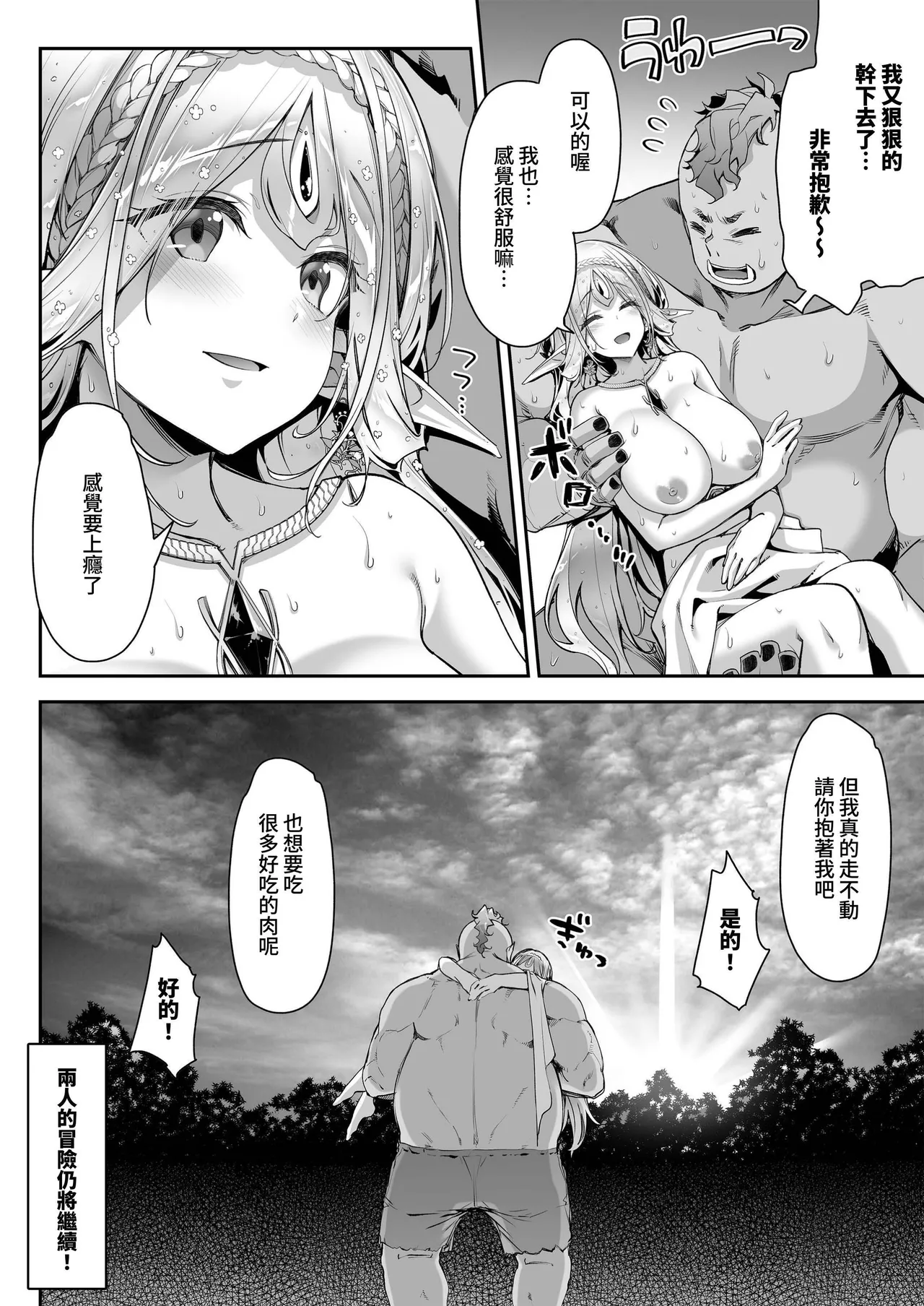 [一ノ瀬ランド]淫らなエルフの総集編[Chinese] [暁の繁体翻訳] [Digital] Page 35
