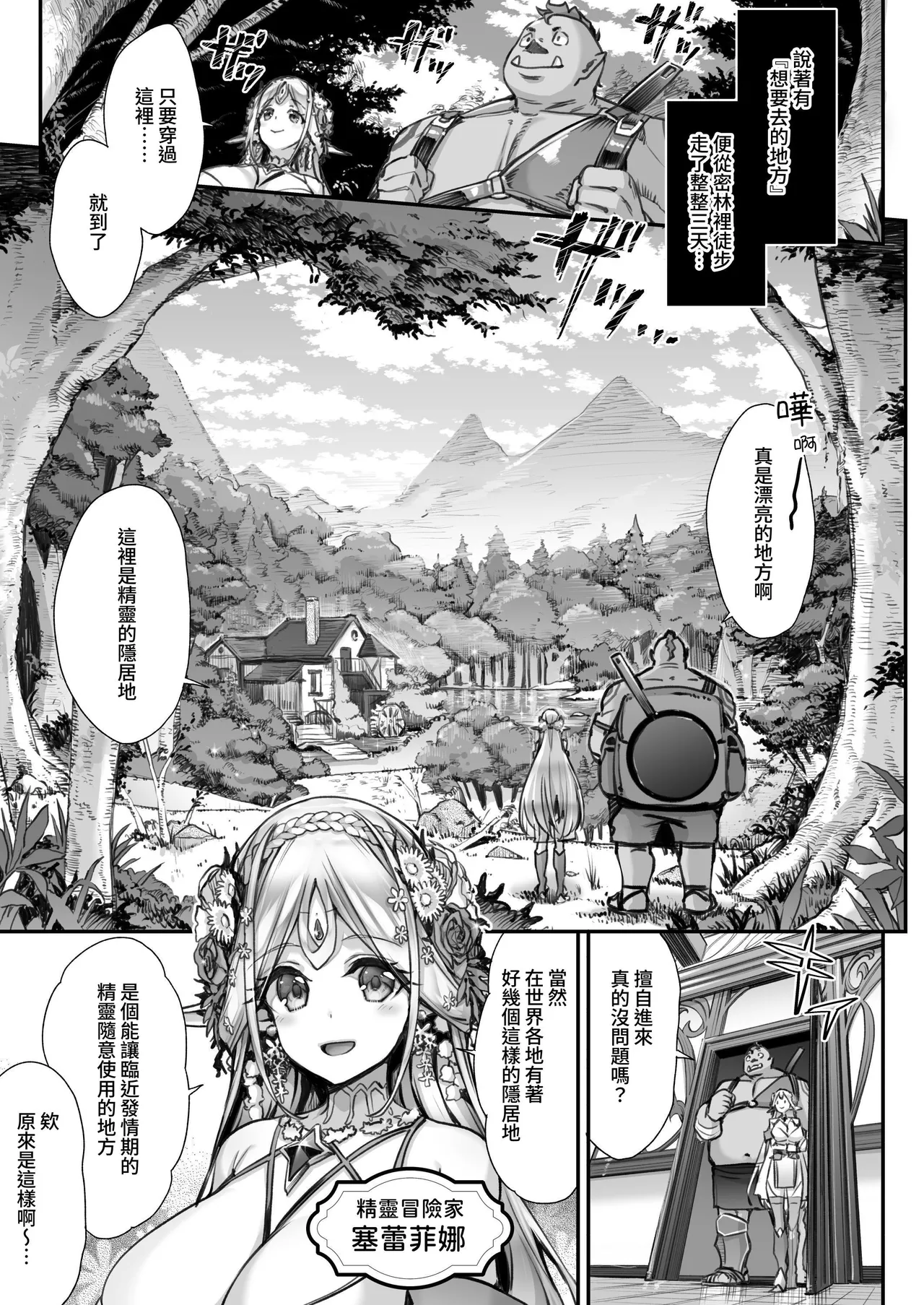 [一ノ瀬ランド]淫らなエルフの総集編[Chinese] [暁の繁体翻訳] [Digital] Page 38