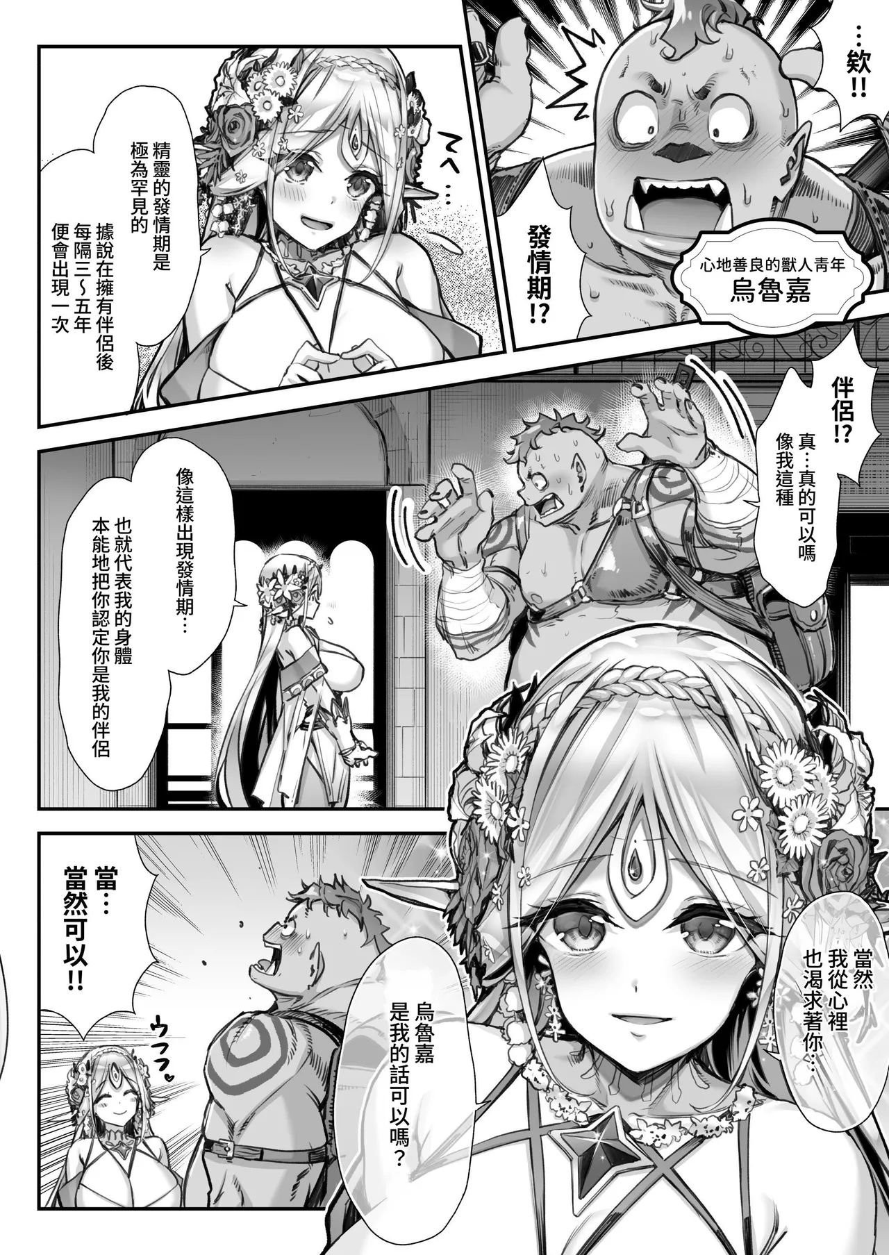 [一ノ瀬ランド]淫らなエルフの総集編[Chinese] [暁の繁体翻訳] [Digital] Page 39