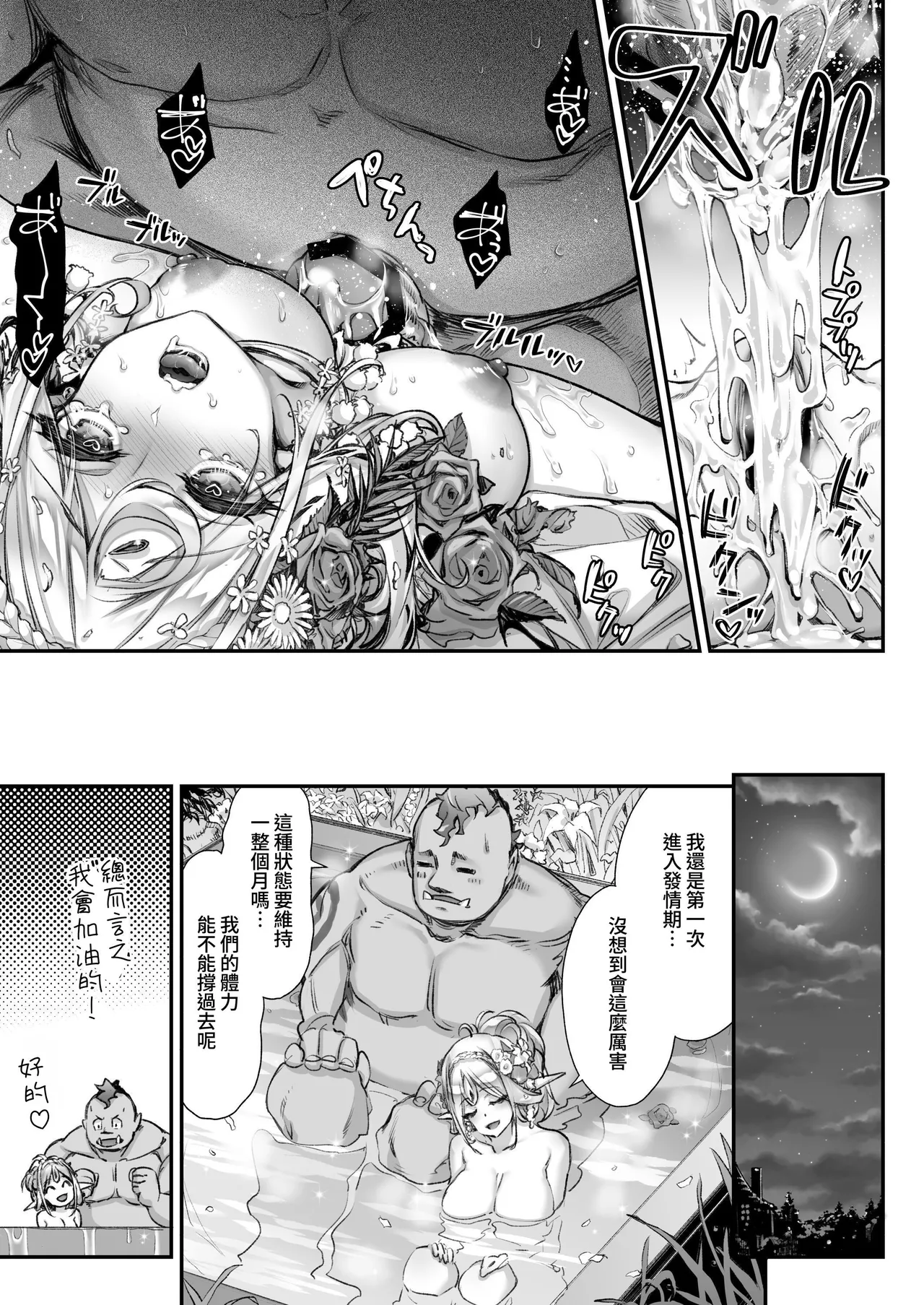 [一ノ瀬ランド]淫らなエルフの総集編[Chinese] [暁の繁体翻訳] [Digital] Page 46