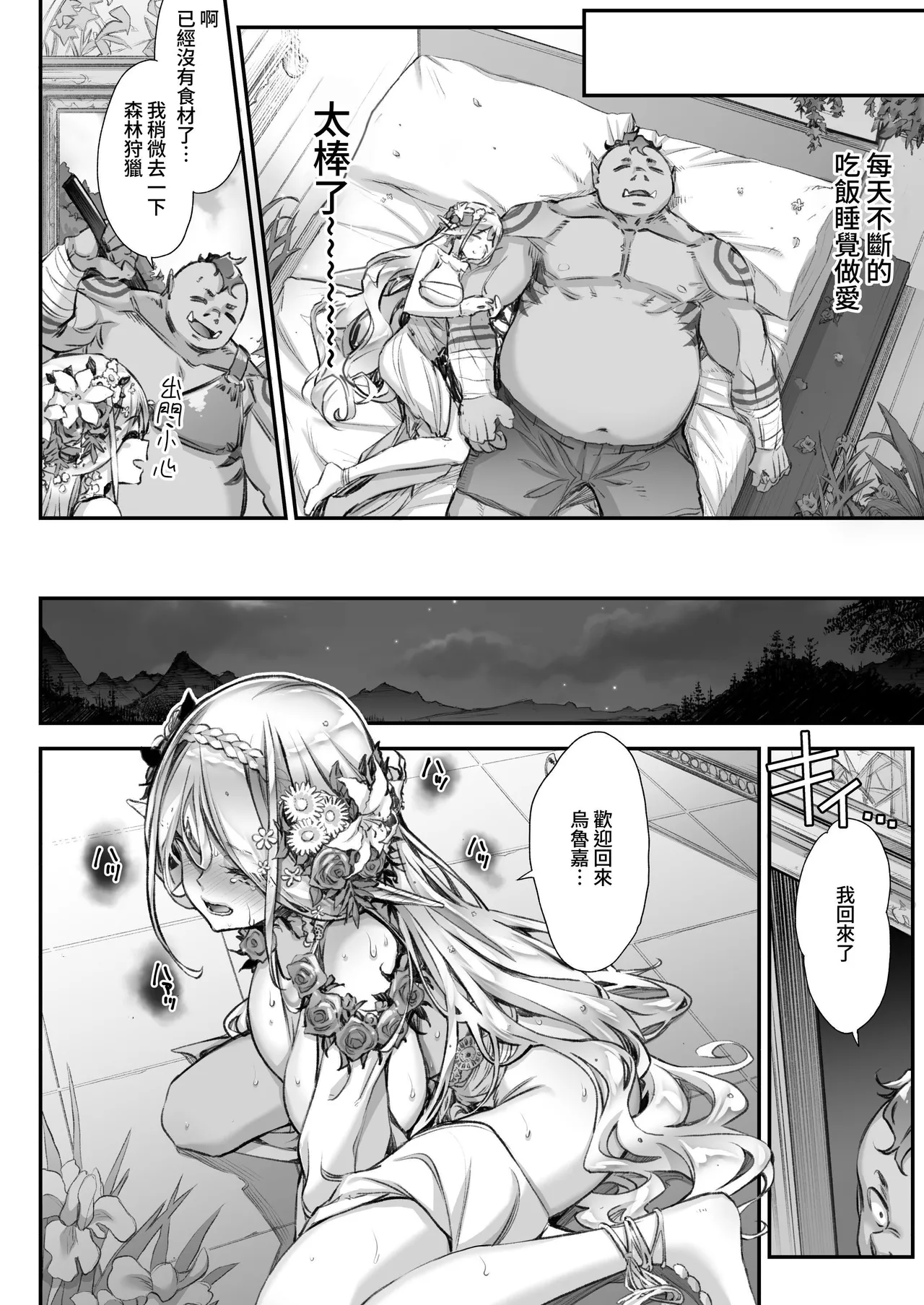 [一ノ瀬ランド]淫らなエルフの総集編[Chinese] [暁の繁体翻訳] [Digital] Page 57