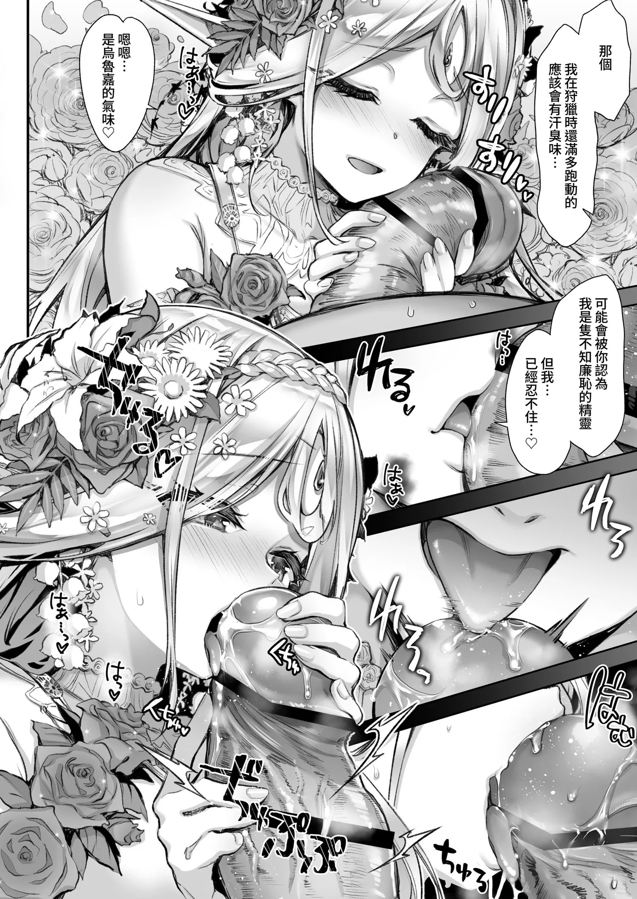 [一ノ瀬ランド]淫らなエルフの総集編[Chinese] [暁の繁体翻訳] [Digital] Page 59