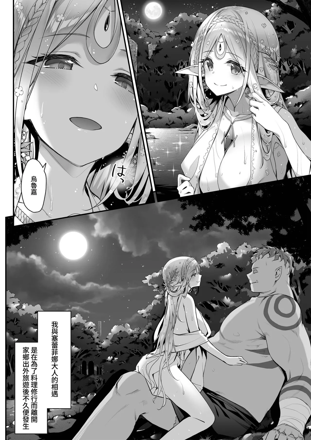 [一ノ瀬ランド]淫らなエルフの総集編[Chinese] [暁の繁体翻訳] [Digital] Page 7