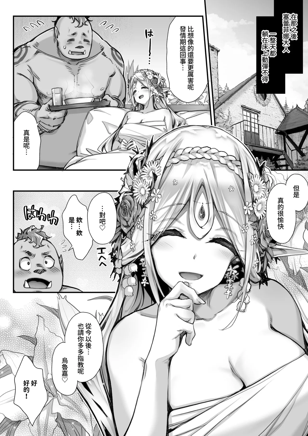 [一ノ瀬ランド]淫らなエルフの総集編[Chinese] [暁の繁体翻訳] [Digital] Page 73