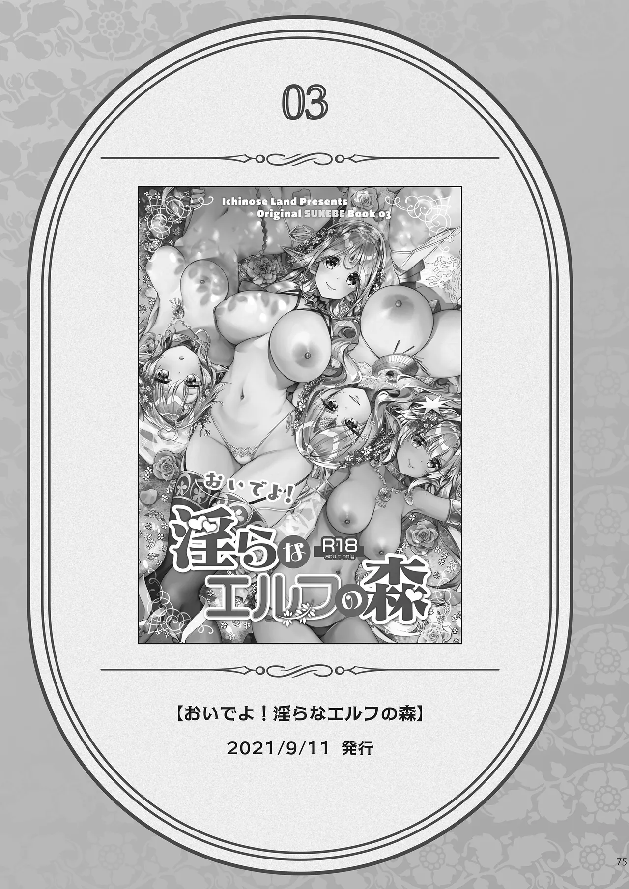 [一ノ瀬ランド]淫らなエルフの総集編[Chinese] [暁の繁体翻訳] [Digital] Page 74