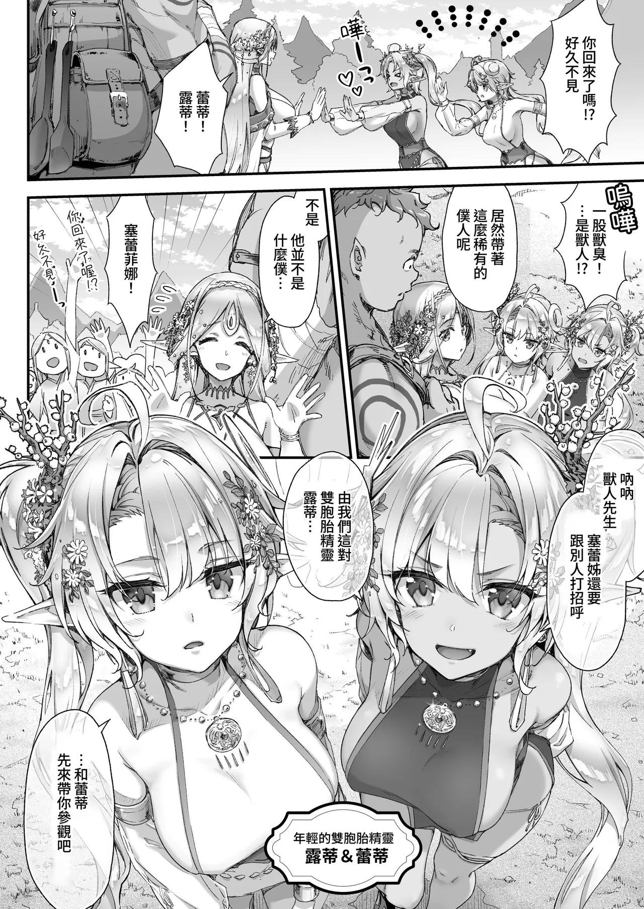 [一ノ瀬ランド]淫らなエルフの総集編[Chinese] [暁の繁体翻訳] [Digital] Page 77