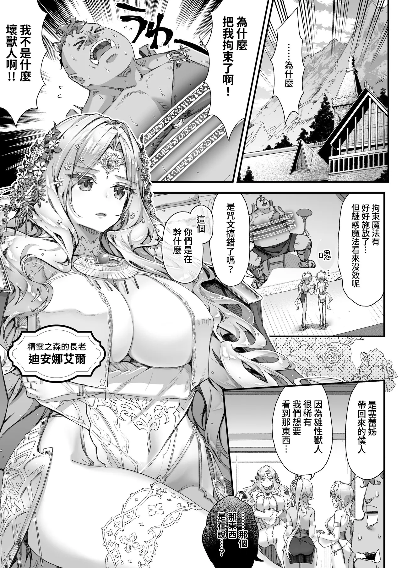 [一ノ瀬ランド]淫らなエルフの総集編[Chinese] [暁の繁体翻訳] [Digital] Page 78