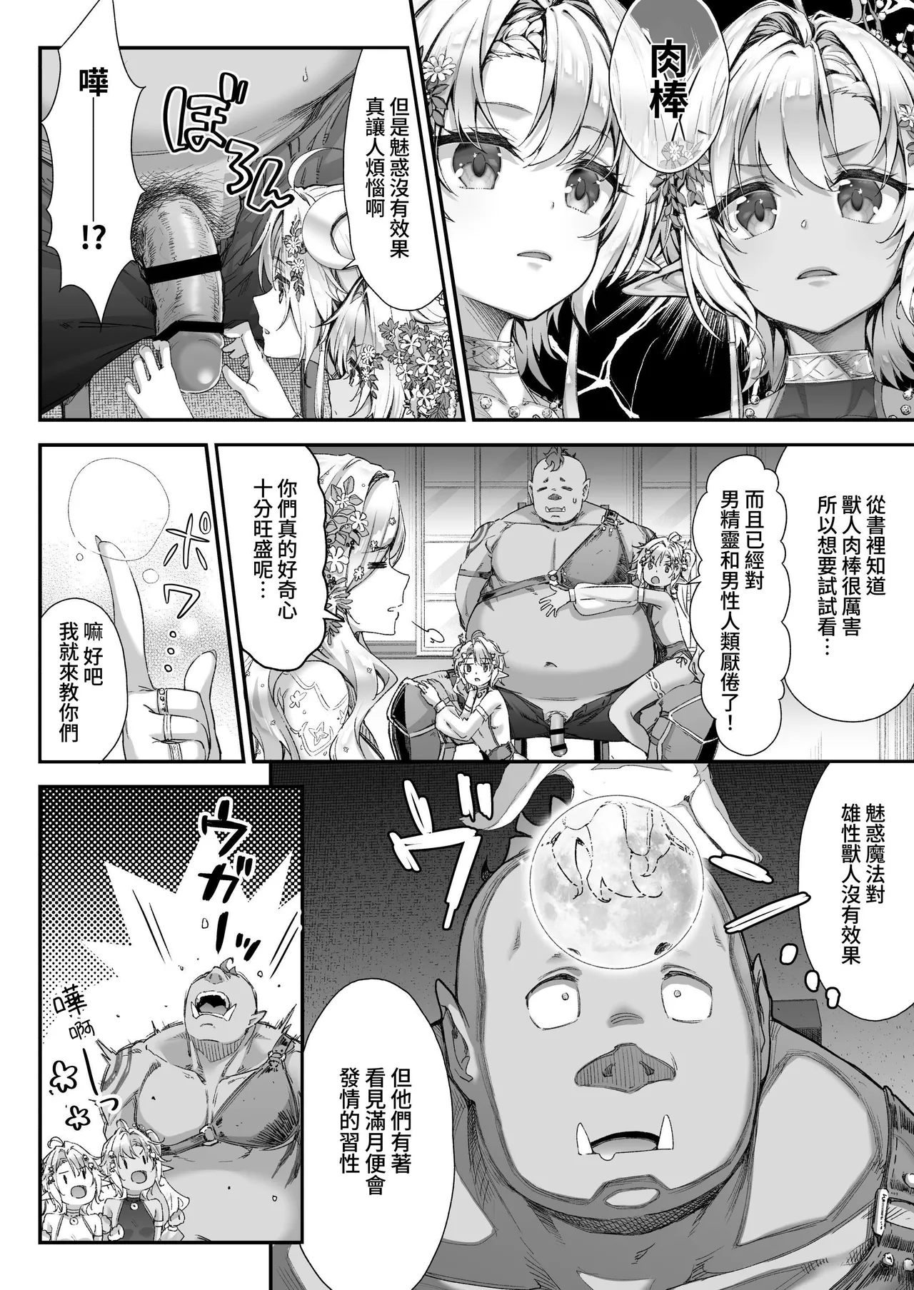 [一ノ瀬ランド]淫らなエルフの総集編[Chinese] [暁の繁体翻訳] [Digital] Page 79