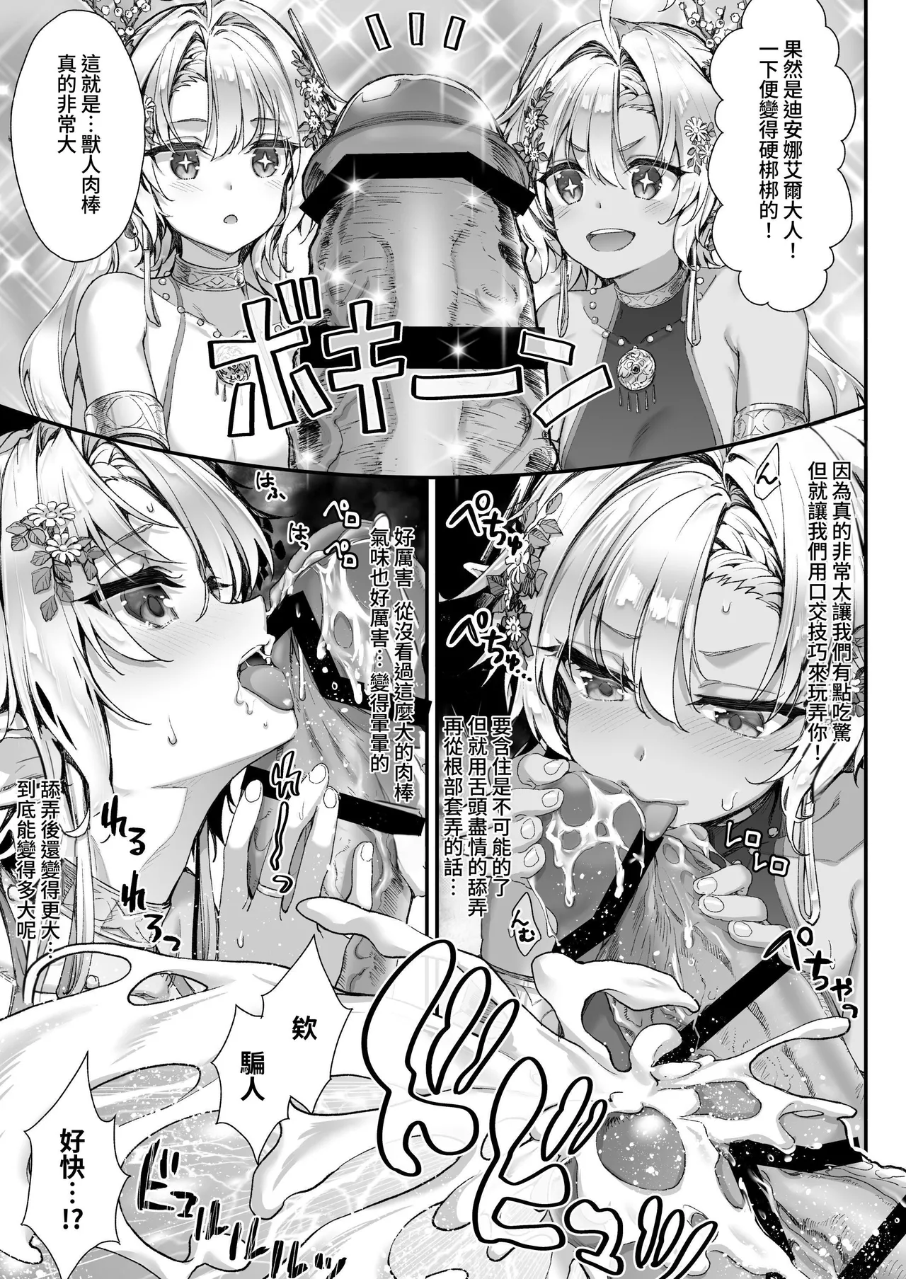 [一ノ瀬ランド]淫らなエルフの総集編[Chinese] [暁の繁体翻訳] [Digital] Page 80
