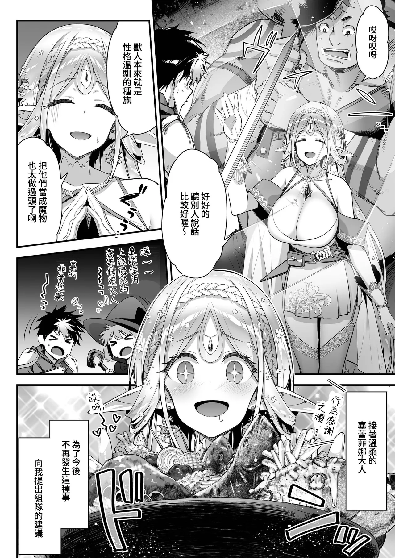 [一ノ瀬ランド]淫らなエルフの総集編[Chinese] [暁の繁体翻訳] [Digital] Page 9