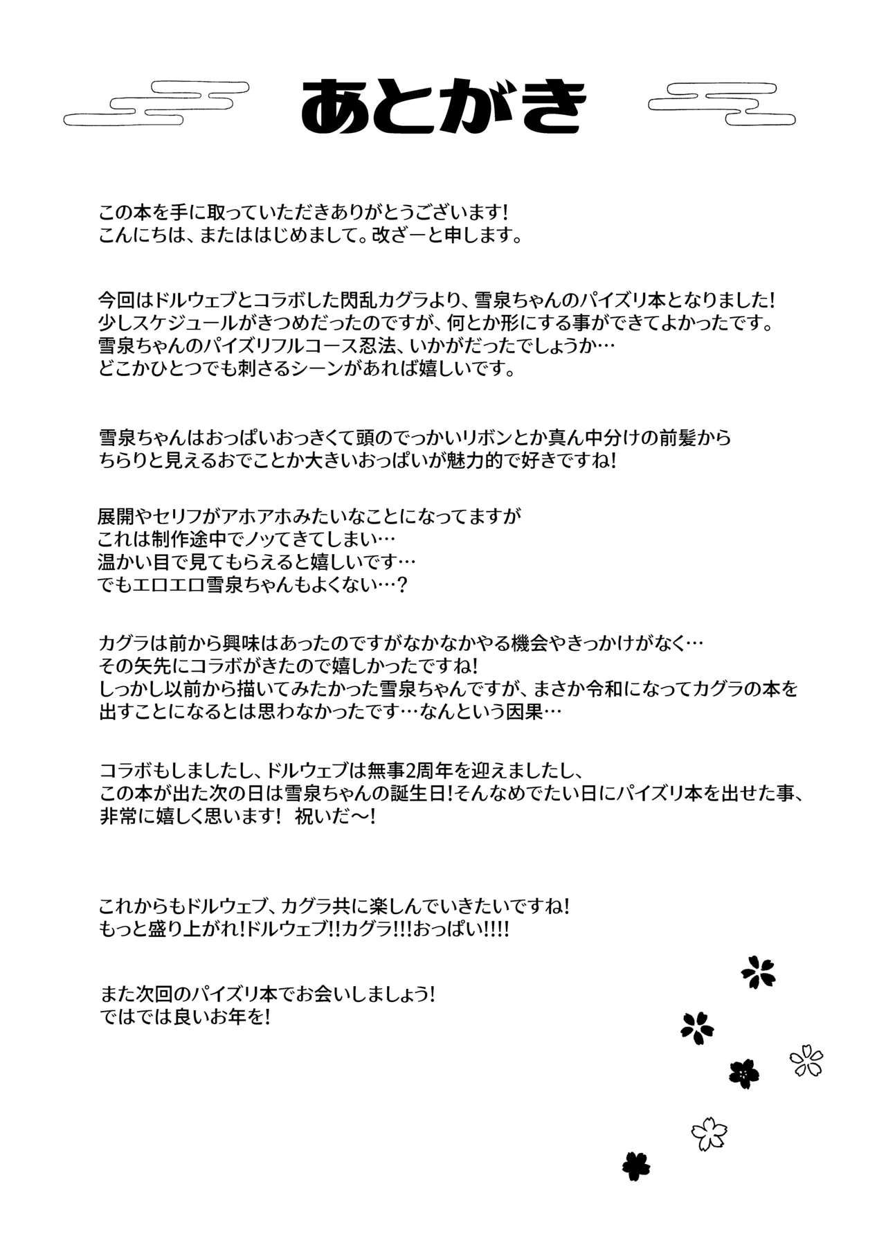 [Penguin Capsule (Kaizaa)]Wadatsumi Paizuri Ninpouchou(Senran Kagura, Dolphin Wave) [Digital] Page 20