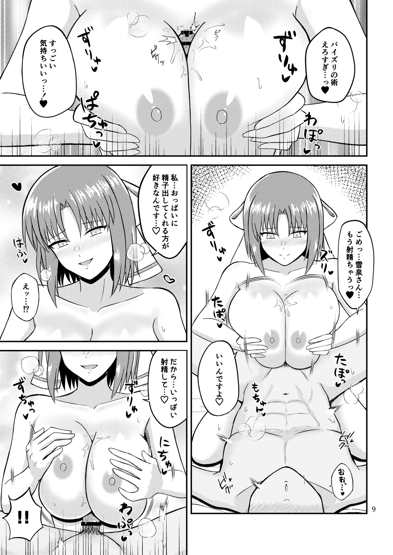 [Penguin Capsule (Kaizaa)]Wadatsumi Paizuri Ninpouchou(Senran Kagura, Dolphin Wave) [Digital] Page 8