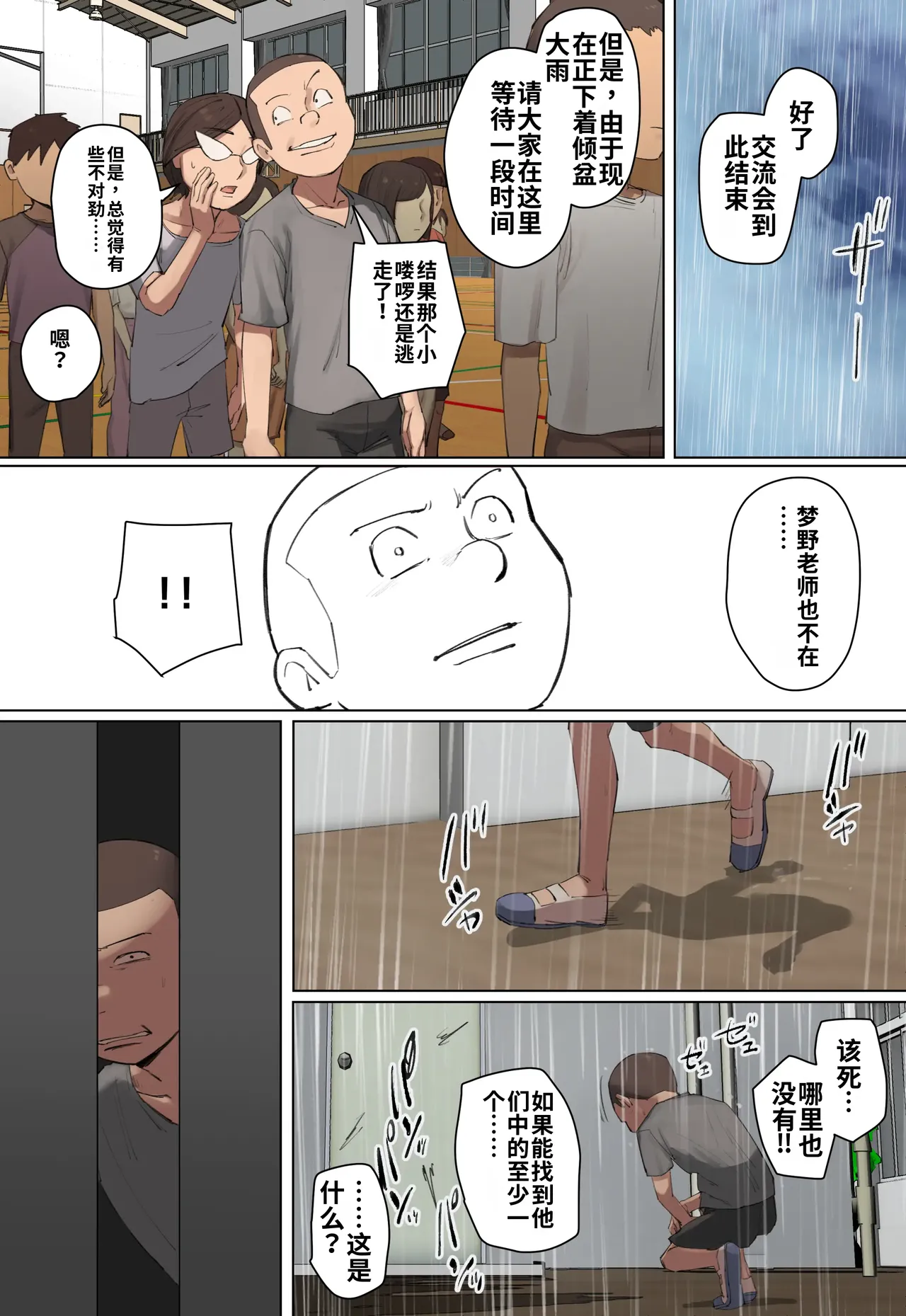 [Chotto B-sen]Saoyakuppoi Ikiri Seito no Sensei ni Hitomebore! Full Color-ban | 竿役学生的老师一见钟情[Chinese] [江之下流机翻润色] Page 11
