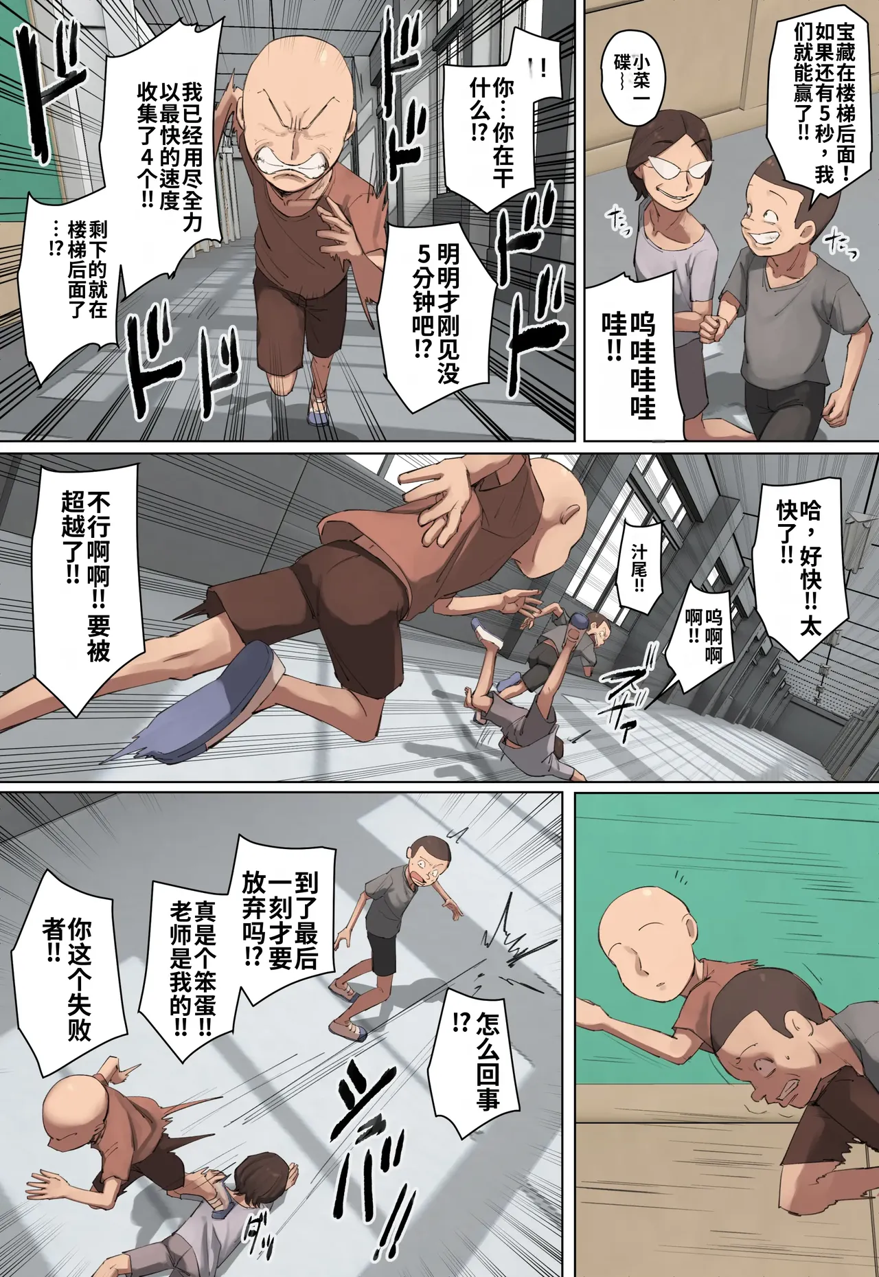 [Chotto B-sen]Saoyakuppoi Ikiri Seito no Sensei ni Hitomebore! Full Color-ban | 竿役学生的老师一见钟情[Chinese] [江之下流机翻润色] Page 44