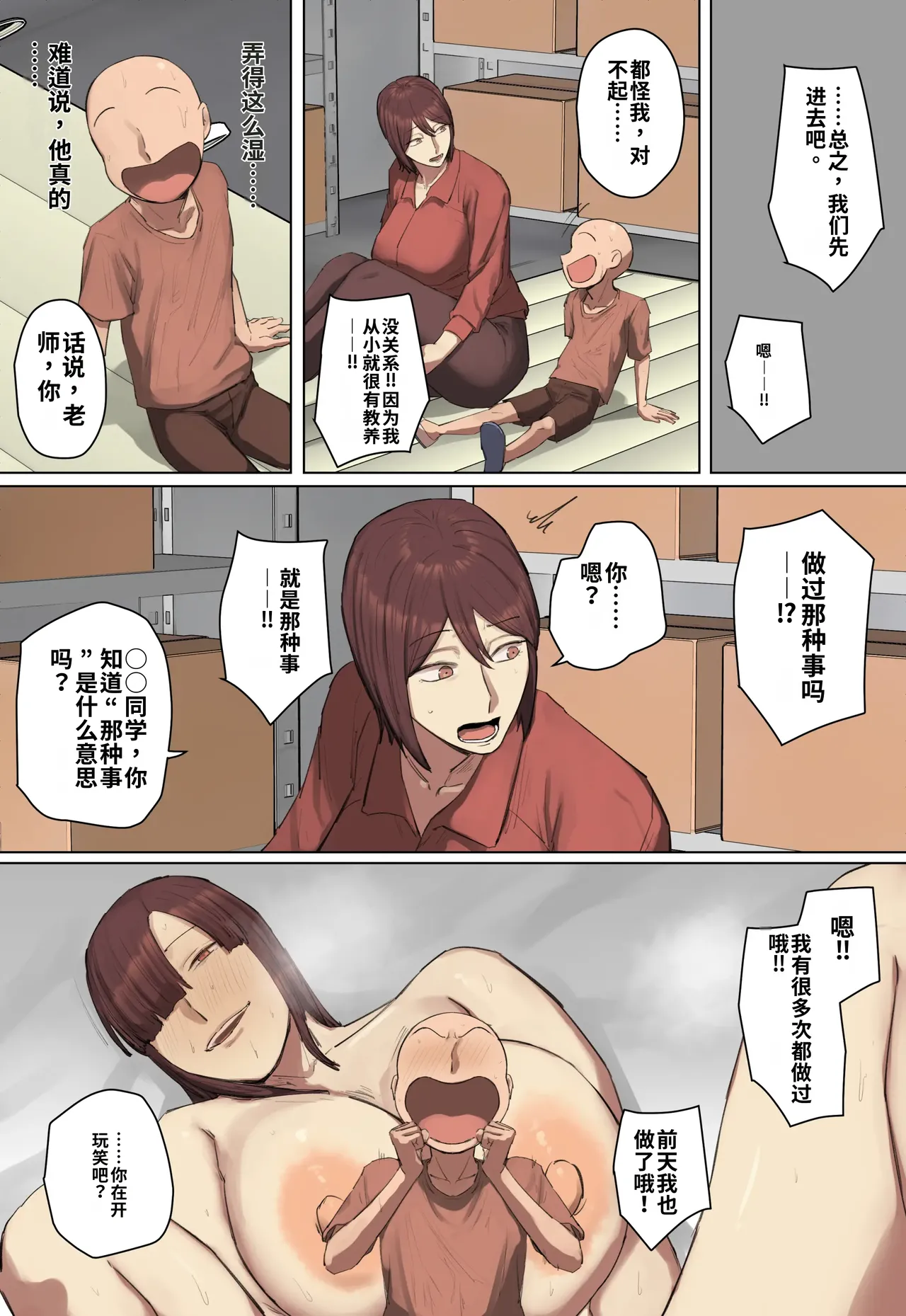 [Chotto B-sen]Saoyakuppoi Ikiri Seito no Sensei ni Hitomebore! Full Color-ban | 竿役学生的老师一见钟情[Chinese] [江之下流机翻润色] Page 50