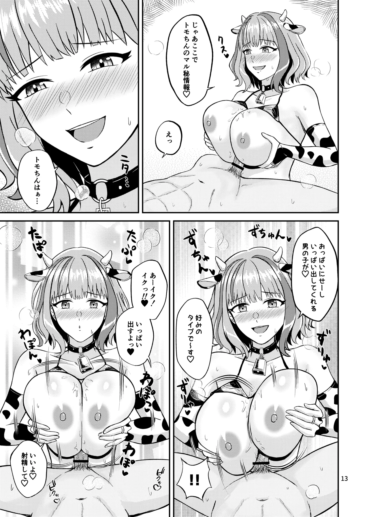 [Penguin Capsule (Kaizaa)]Tomochin no Choukageki  Paizuri FanSe(Dolphin Wave) [Digital] Page 13