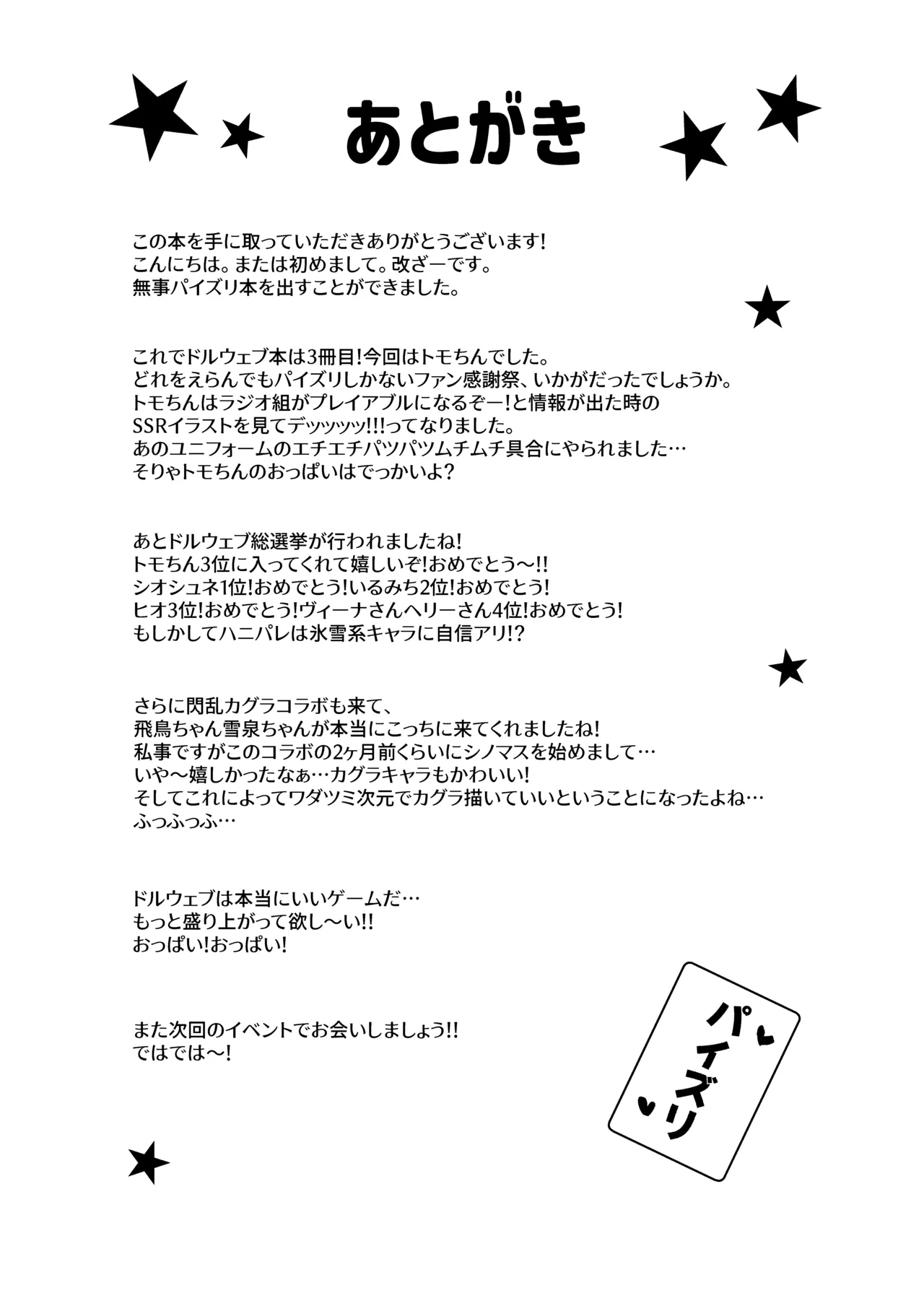 [Penguin Capsule (Kaizaa)]Tomochin no Choukageki  Paizuri FanSe(Dolphin Wave) [Digital] Page 25