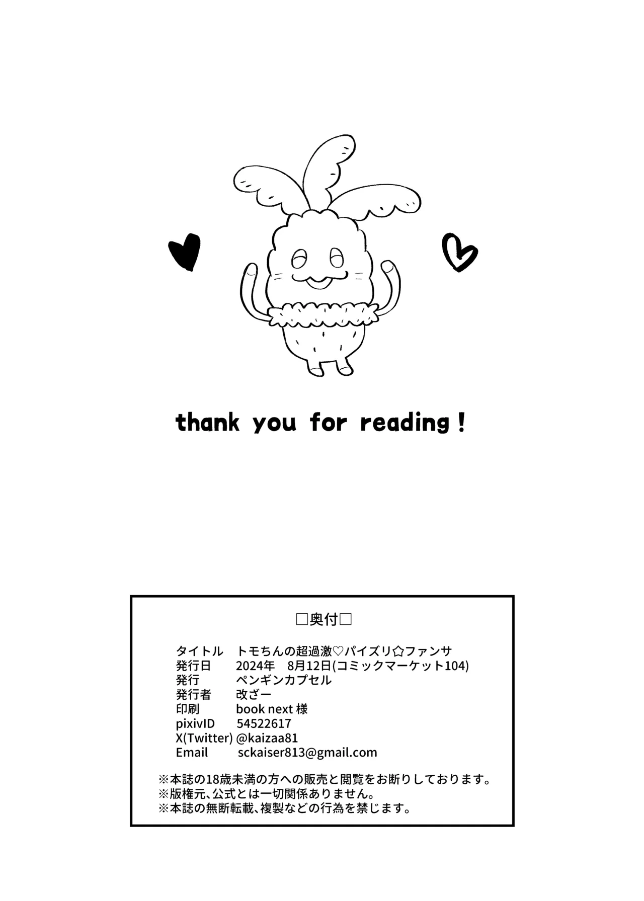 [Penguin Capsule (Kaizaa)]Tomochin no Choukageki  Paizuri FanSe(Dolphin Wave) [Digital] Page 26