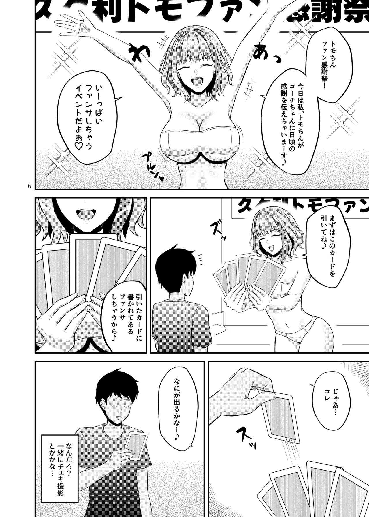 [Penguin Capsule (Kaizaa)]Tomochin no Choukageki  Paizuri FanSe(Dolphin Wave) [Digital] Page 6