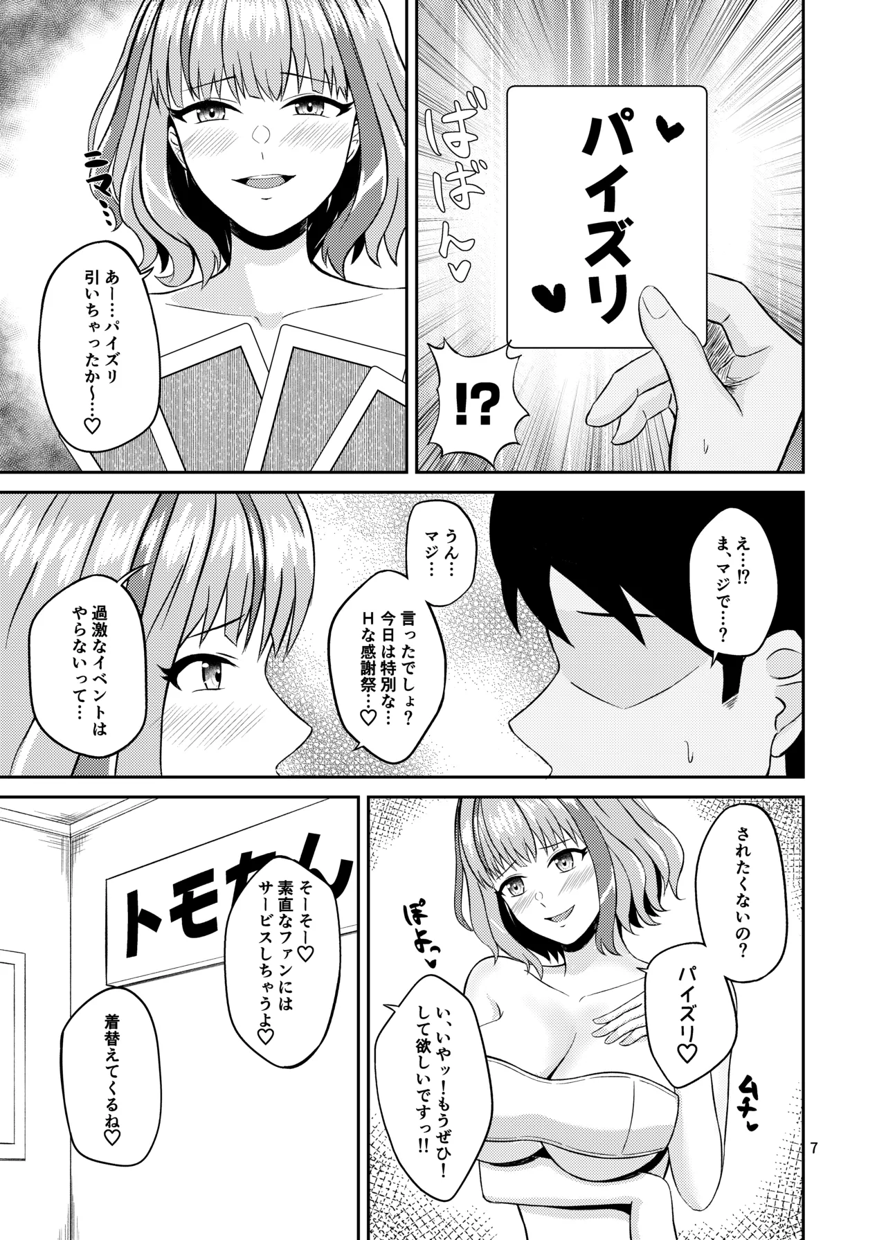 [Penguin Capsule (Kaizaa)]Tomochin no Choukageki  Paizuri FanSe(Dolphin Wave) [Digital] Page 7