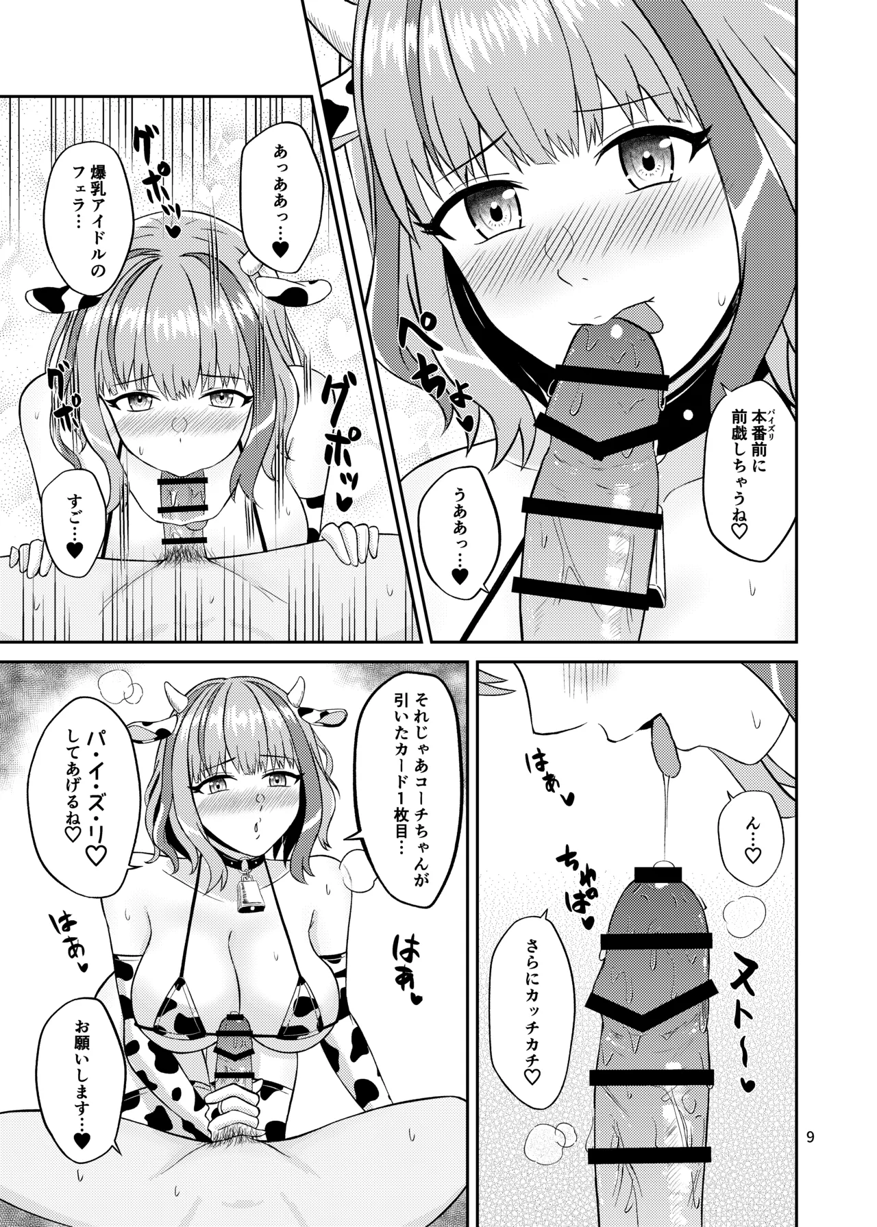 [Penguin Capsule (Kaizaa)]Tomochin no Choukageki  Paizuri FanSe(Dolphin Wave) [Digital] Page 9