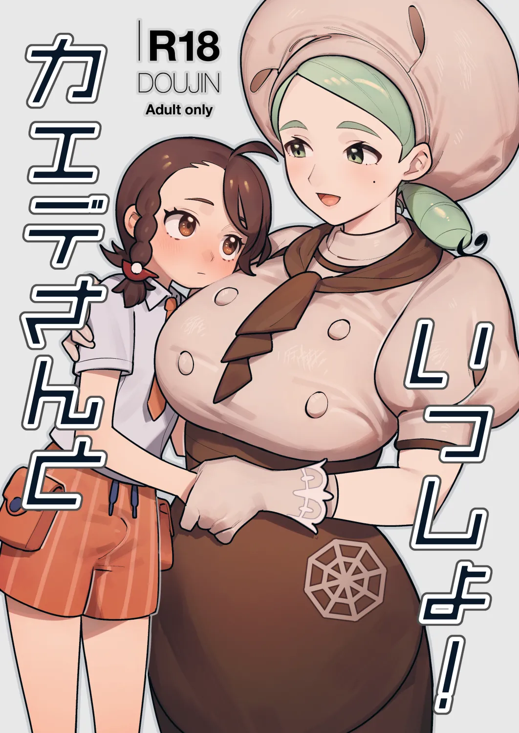 [ALSeTRO (Gyarin)]Kaede-san to Issho!(Pokémon Scarlet and Violet) [English] [Digital] Page 1