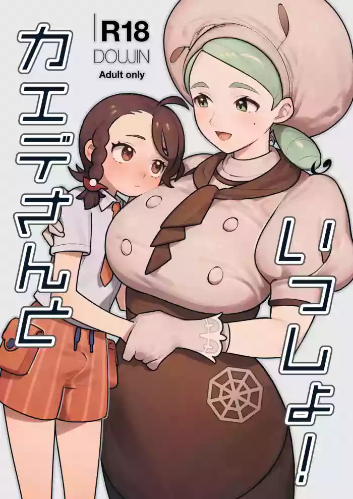 [ALSeTRO (Gyarin)]Kaede-san to Issho!(Pokémon Scarlet and Violet) [English] [Digital]