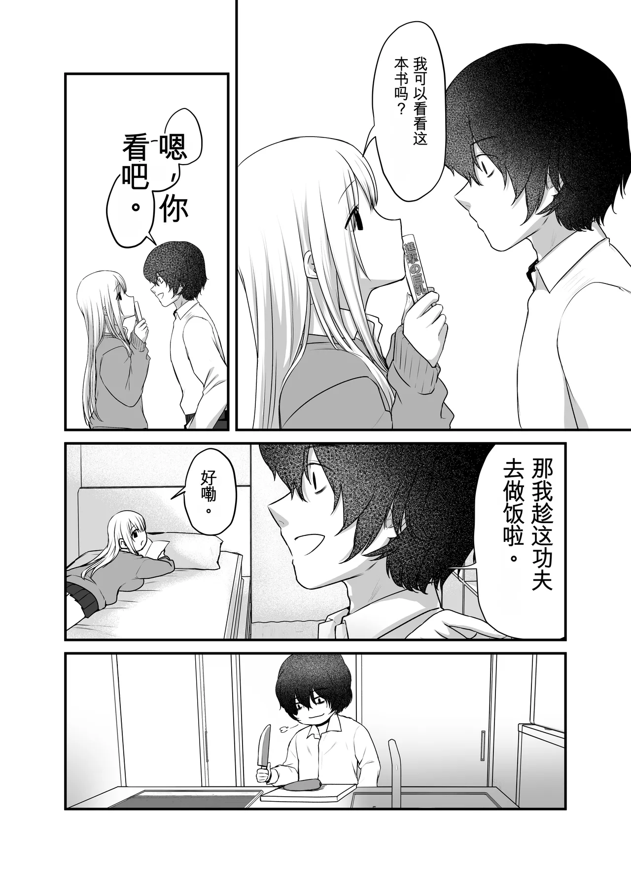 [Yamanashi Musume. (Kotora, Shituzhi)]Kimi to Issho nara――[Digital](Chinese) Page 20