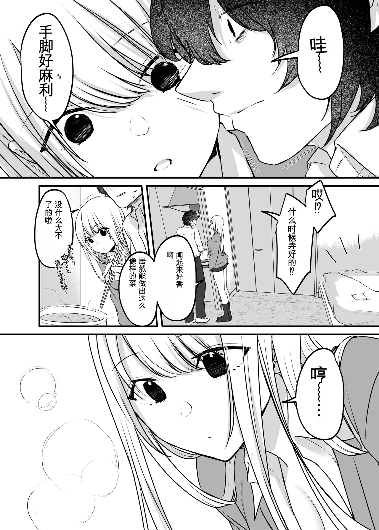 [Yamanashi Musume. (Kotora, Shituzhi)]Kimi to Issho nara――[Digital](Chinese) Page 22