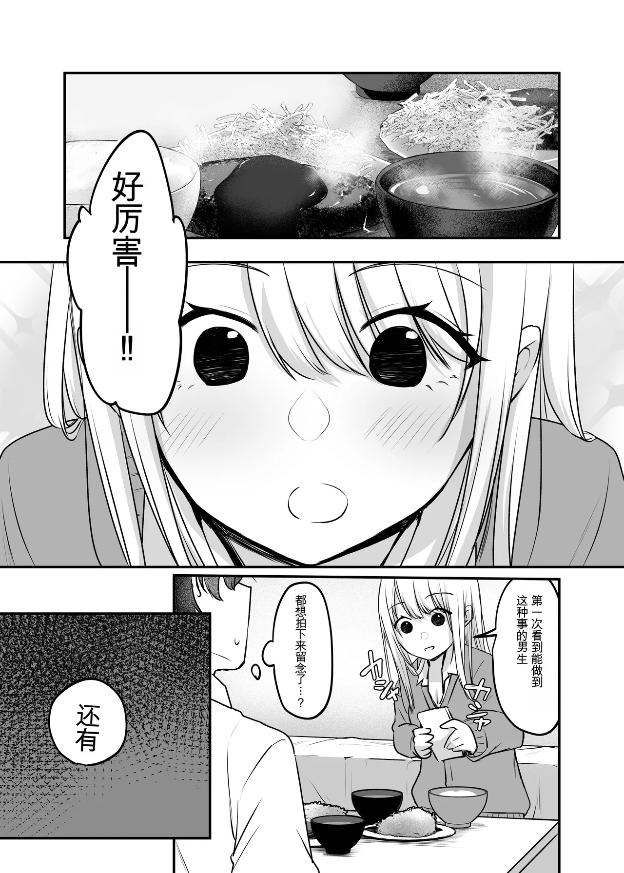 [Yamanashi Musume. (Kotora, Shituzhi)]Kimi to Issho nara――[Digital](Chinese) Page 23