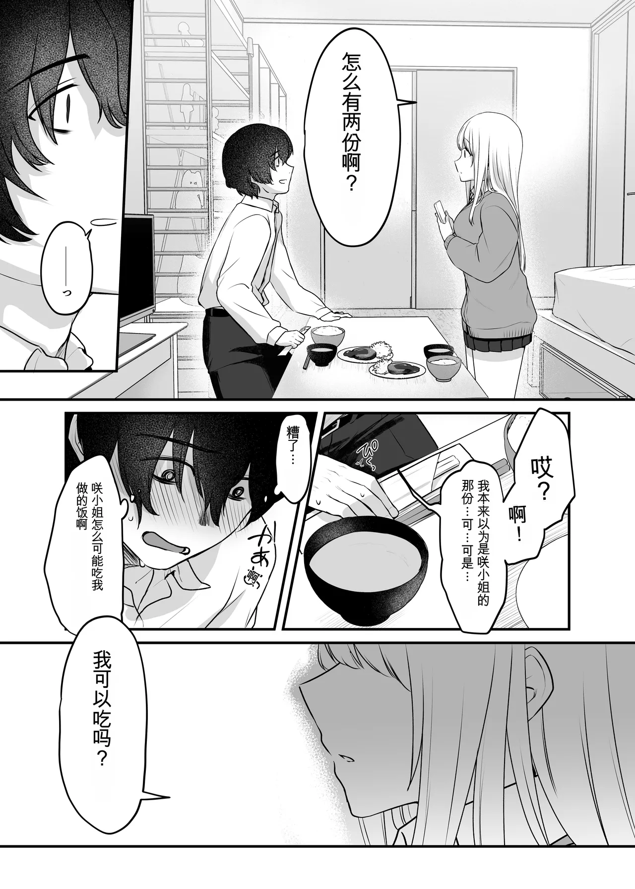 [Yamanashi Musume. (Kotora, Shituzhi)]Kimi to Issho nara――[Digital](Chinese) Page 24