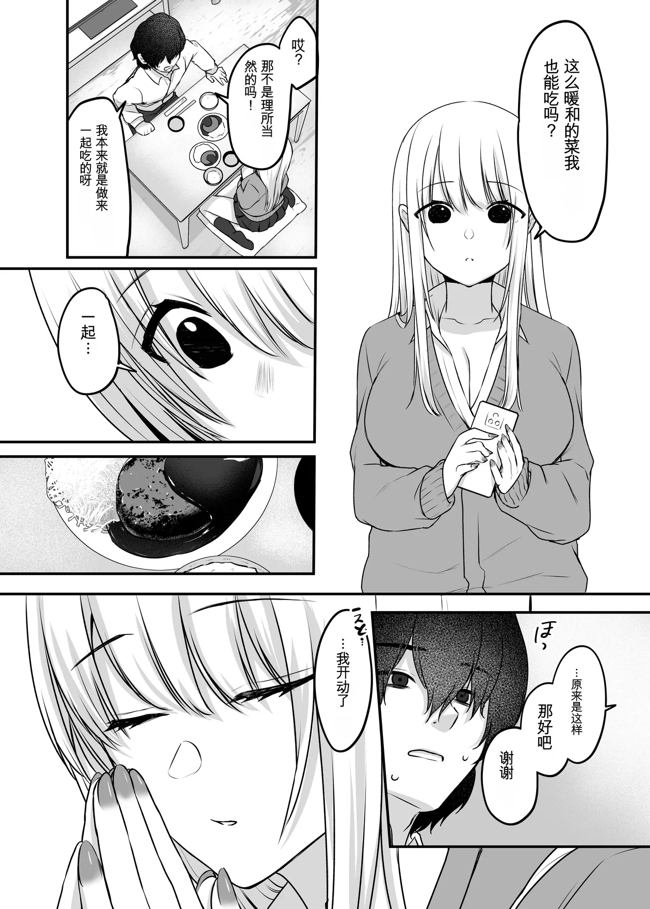 [Yamanashi Musume. (Kotora, Shituzhi)]Kimi to Issho nara――[Digital](Chinese) Page 25