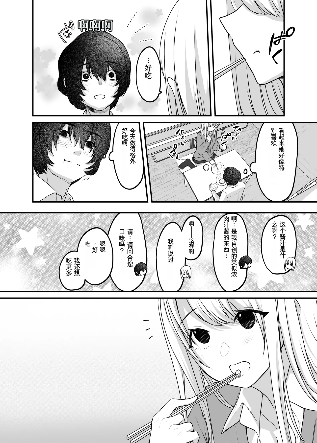 [Yamanashi Musume. (Kotora, Shituzhi)]Kimi to Issho nara――[Digital](Chinese) Page 26