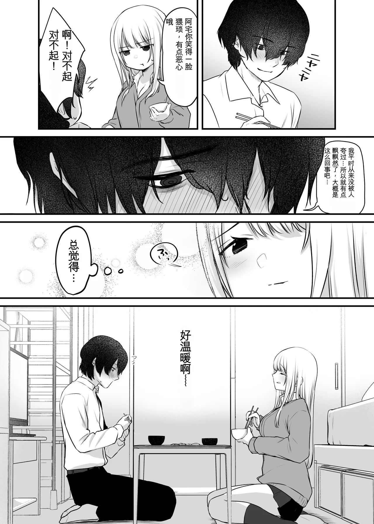 [Yamanashi Musume. (Kotora, Shituzhi)]Kimi to Issho nara――[Digital](Chinese) Page 27