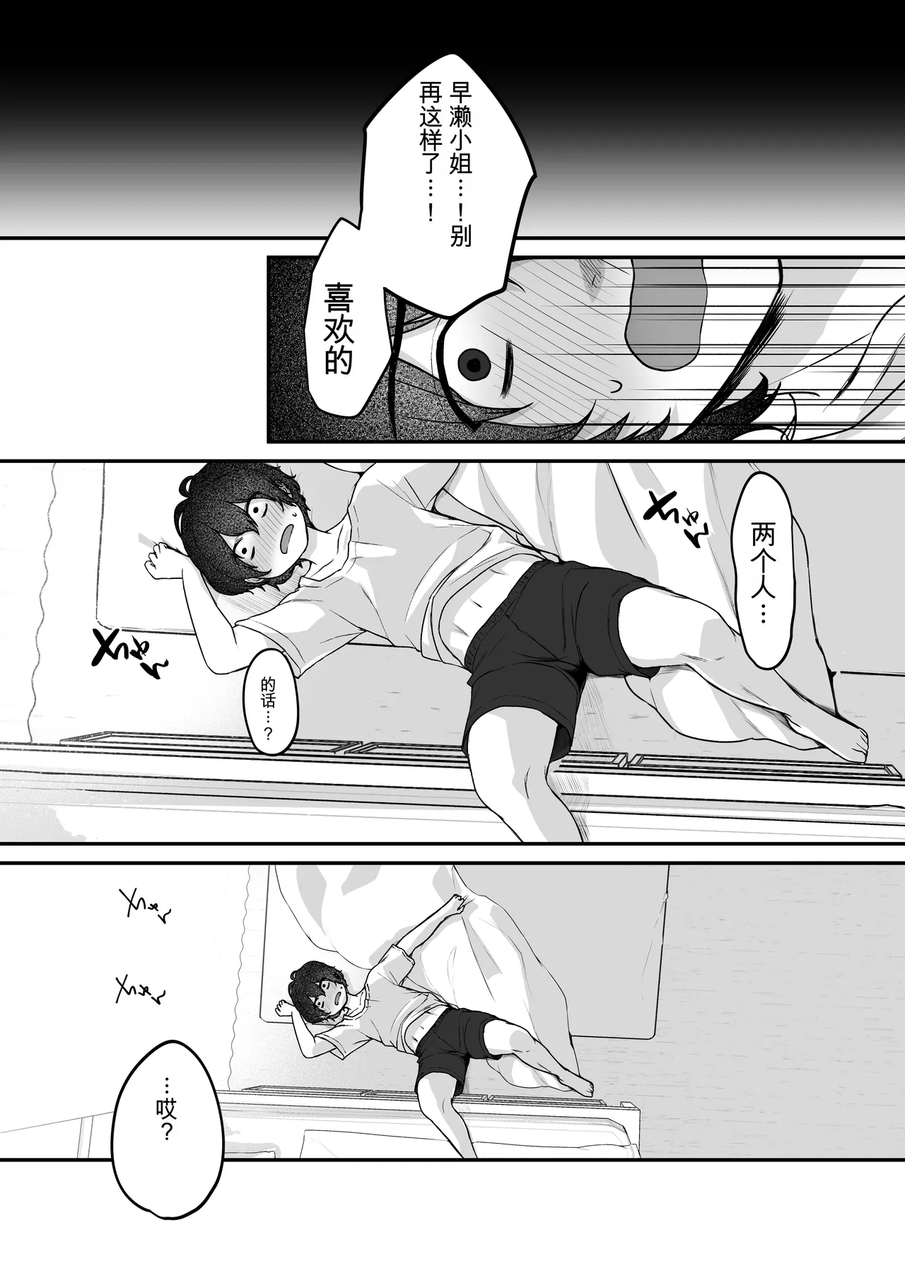 [Yamanashi Musume. (Kotora, Shituzhi)]Kimi to Issho nara――[Digital](Chinese) Page 37
